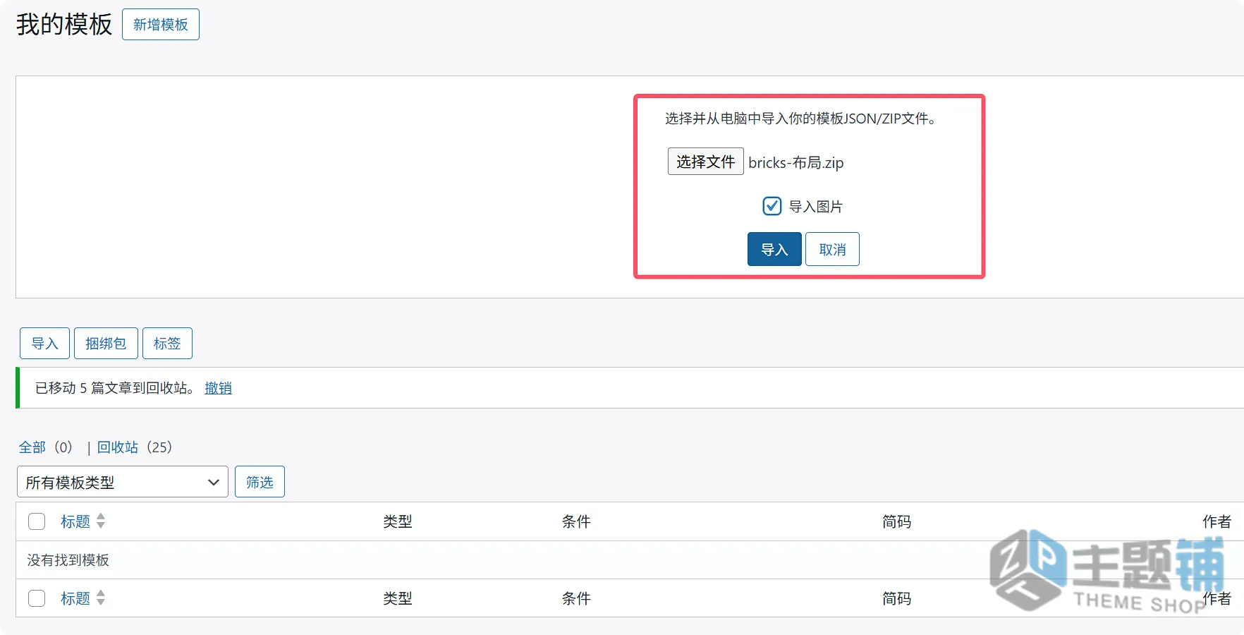 图片[2]-Bricks汉化中文版(更新到2.3.5)-轻量响应式设计WordPress商城自定义主题下载-主题铺