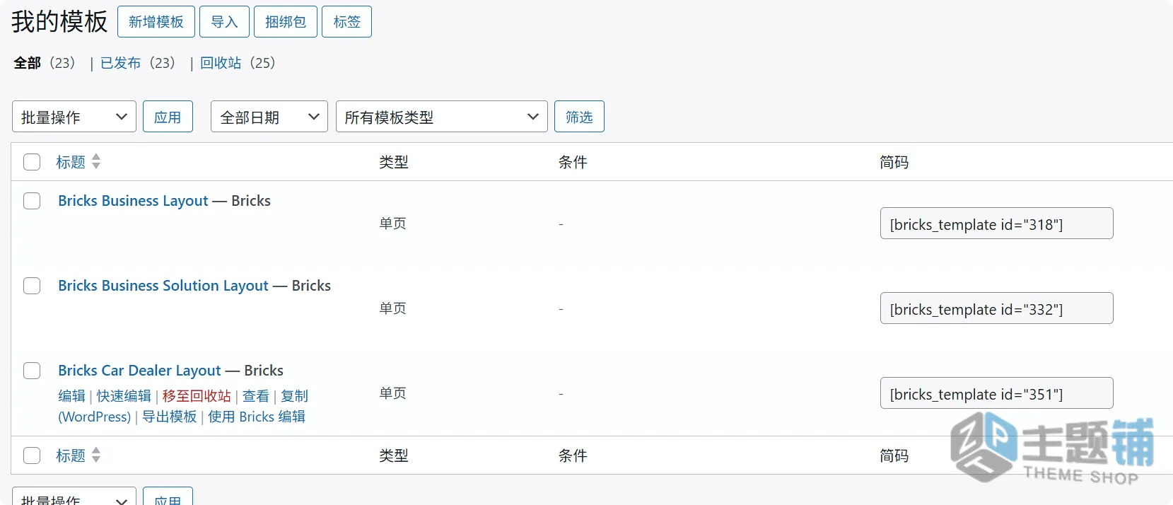 图片[3]-Bricks汉化中文版(更新到2.3.5)-轻量响应式设计WordPress商城自定义主题下载-主题铺