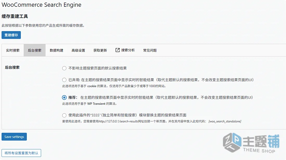 图片[5]-WooCommerce Search Engine汉化中文版-智能WooCommerce实时搜索插件-主题铺