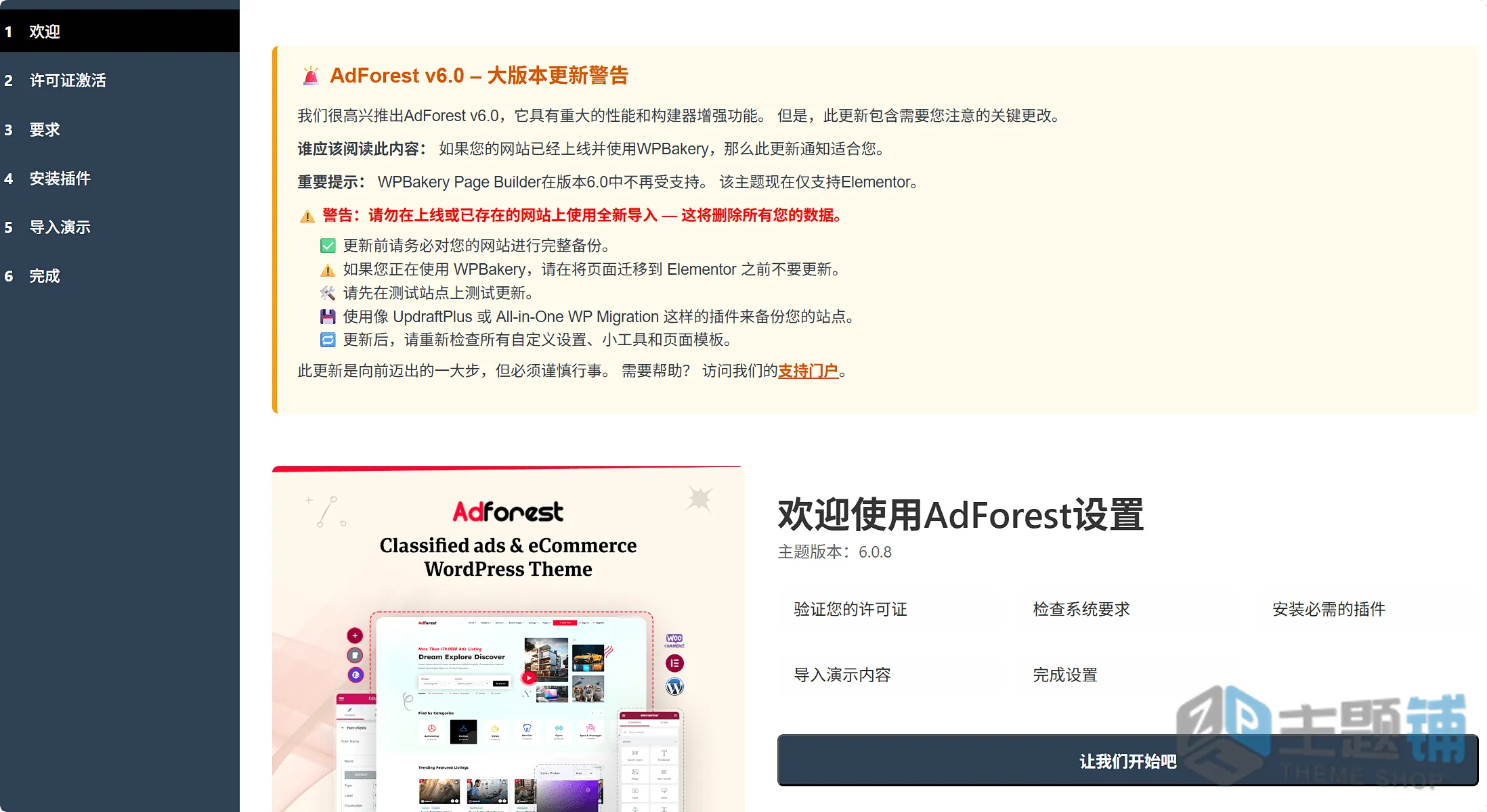 图片[5]-AdForest汉化中文版(更新到6.0.12)-电子商务目录WordPress分类广告主题下载-主题铺