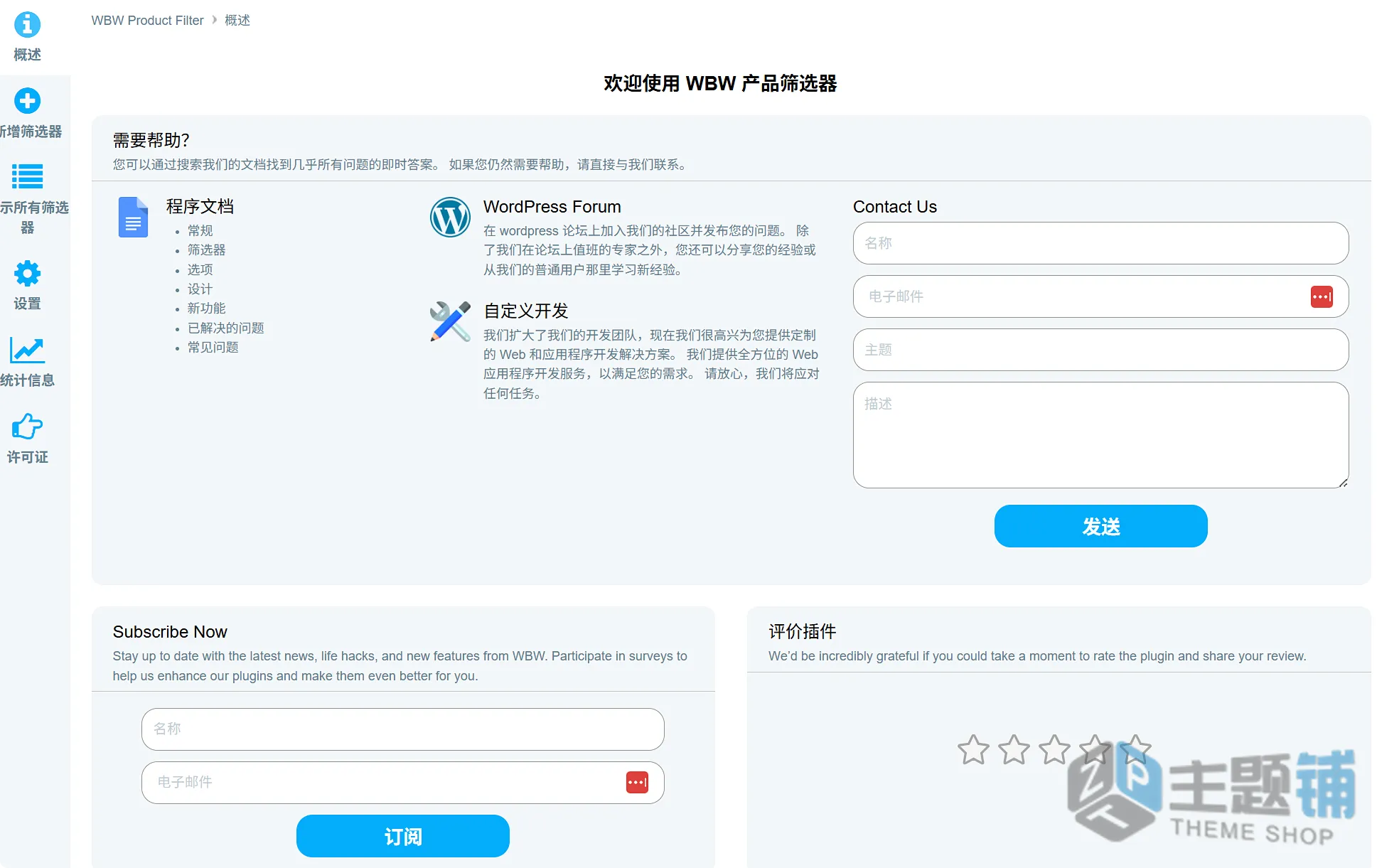 图片[5]-WBW Product Filter PRO汉化中文版（更新到3.1.3）-自定义WooCommerce产品筛选器插件下载-主题铺