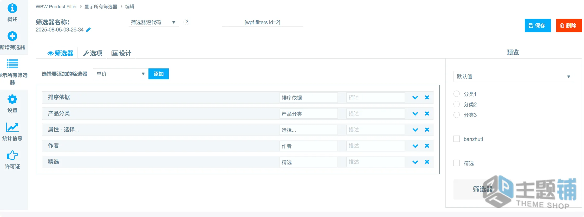 图片[6]-WBW Product Filter PRO汉化中文版（更新到3.1.3）-自定义WooCommerce产品筛选器插件下载-主题铺