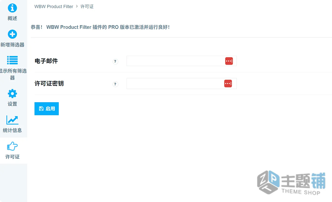 图片[11]-WBW Product Filter PRO汉化中文版（更新到3.1.3）-自定义WooCommerce产品筛选器插件下载-主题铺