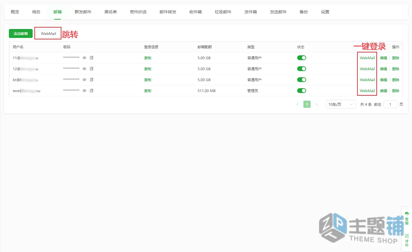 图片[3]-BT宝塔面板自建邮局、群发邮件使用图文教程-主题铺