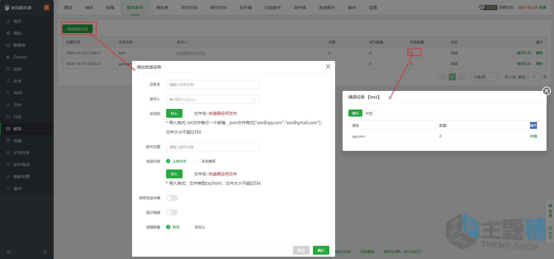 图片[4]-BT宝塔面板自建邮局、群发邮件使用图文教程-主题铺