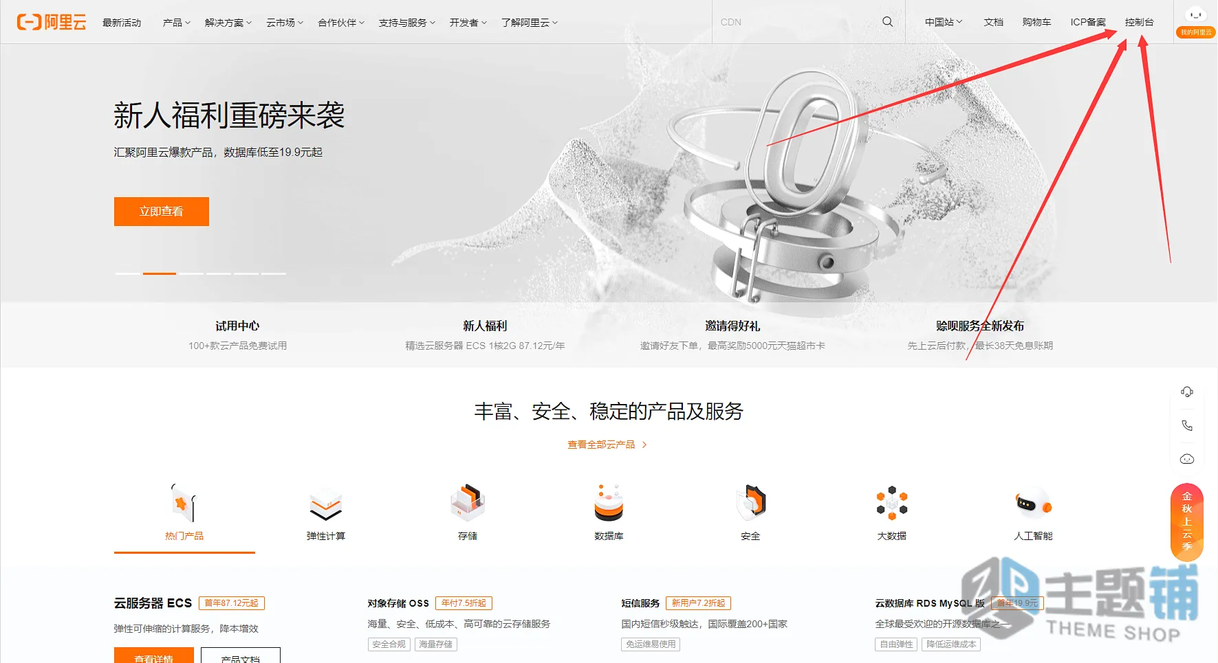 图片[1]-阿里云服务器防火墙安全组配置端口开放图文教程-主题铺