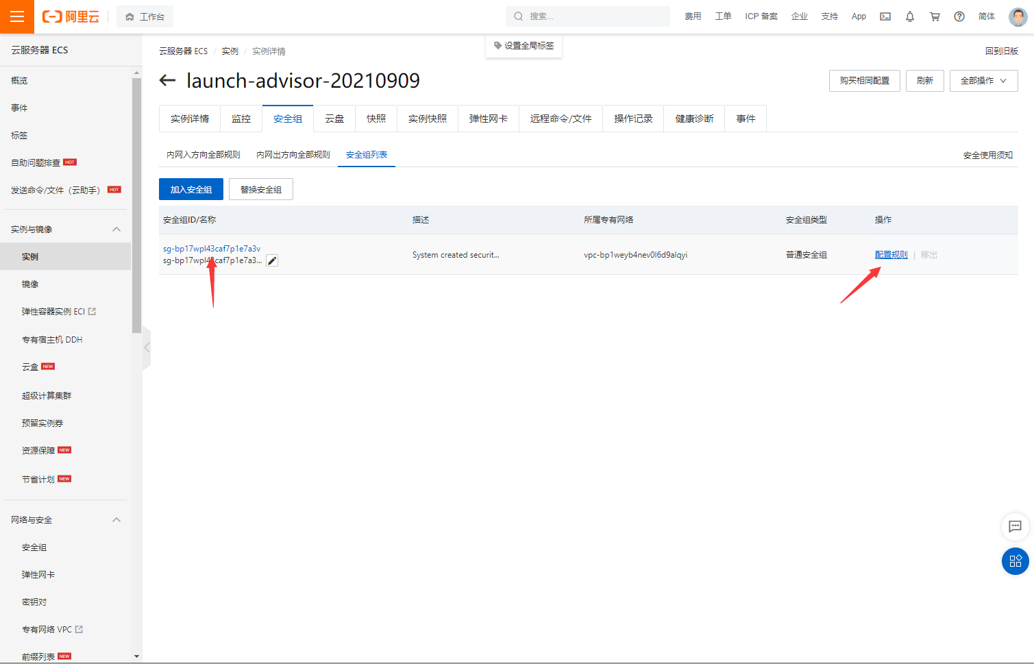 阿里云服务器防火墙安全组配置端口开放图文教程-主题铺
