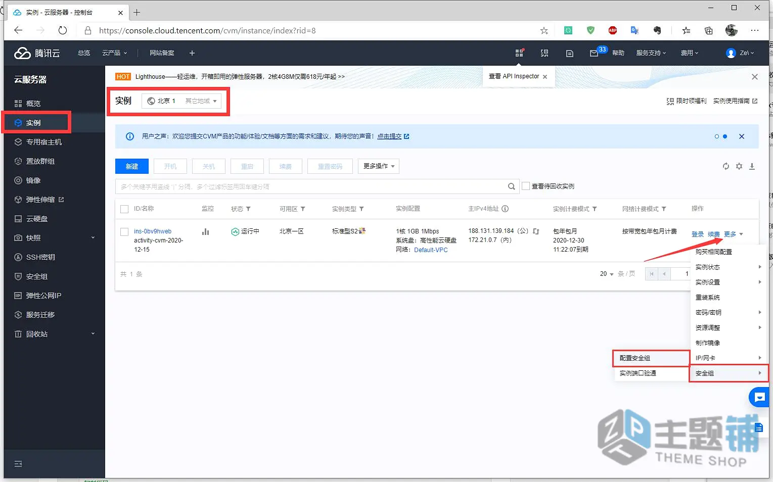 图片[1]-腾讯云服务器防火墙配置安全组端口开放教程（含新老用户及轻量应用服务器）-主题铺
