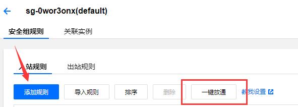 腾讯云服务器防火墙配置安全组端口开放教程(含新老用户及轻量应用服务器)-主题铺