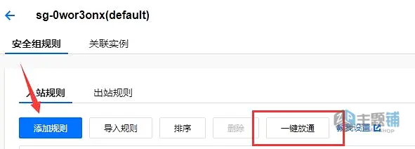 图片[5]-腾讯云服务器防火墙配置安全组端口开放教程（含新老用户及轻量应用服务器）-主题铺