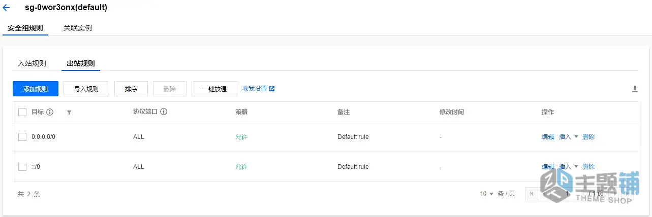 图片[3]-腾讯云服务器防火墙配置安全组端口开放教程（含新老用户及轻量应用服务器）-主题铺