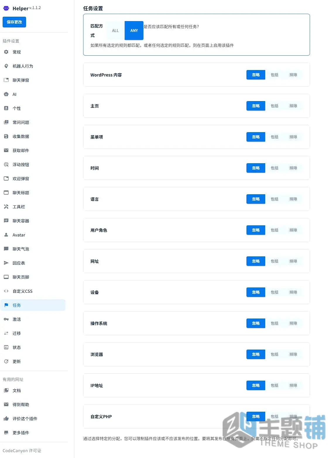 图片[15]-Helper汉化中文版-OpenAI客服聊天WordPress聊天机器人插件下载-主题铺