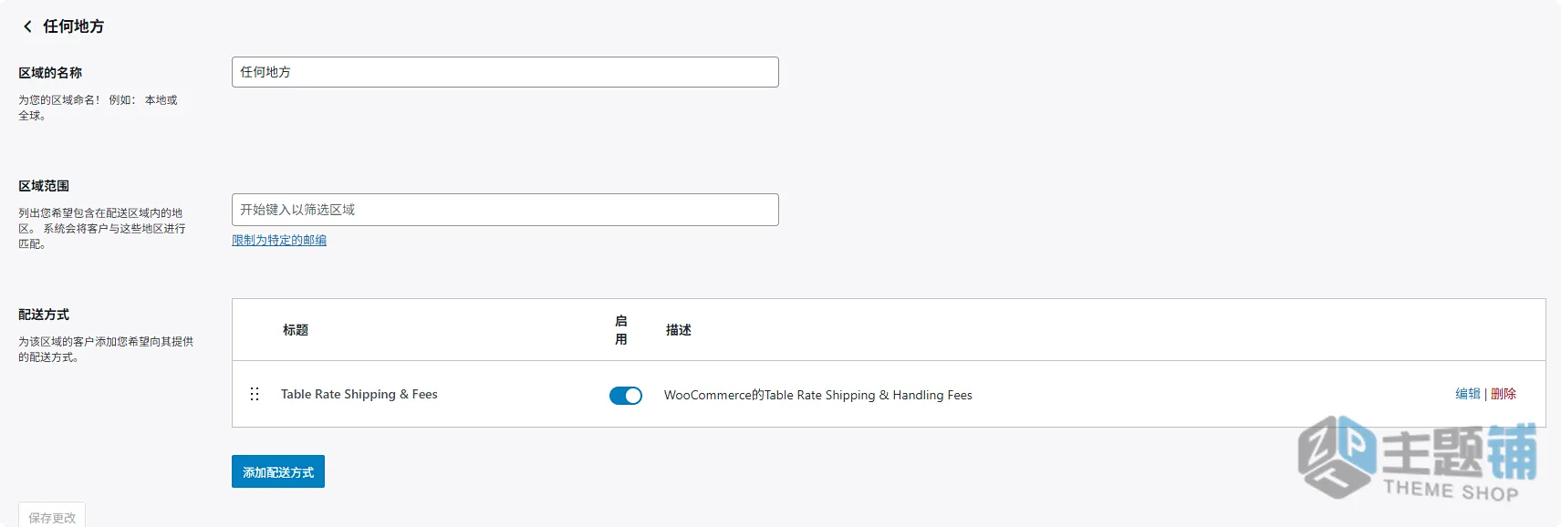 图片[5]-Shipped Premium汉化中文版-WooCommerce自定义运费及手续费插件下载-主题铺