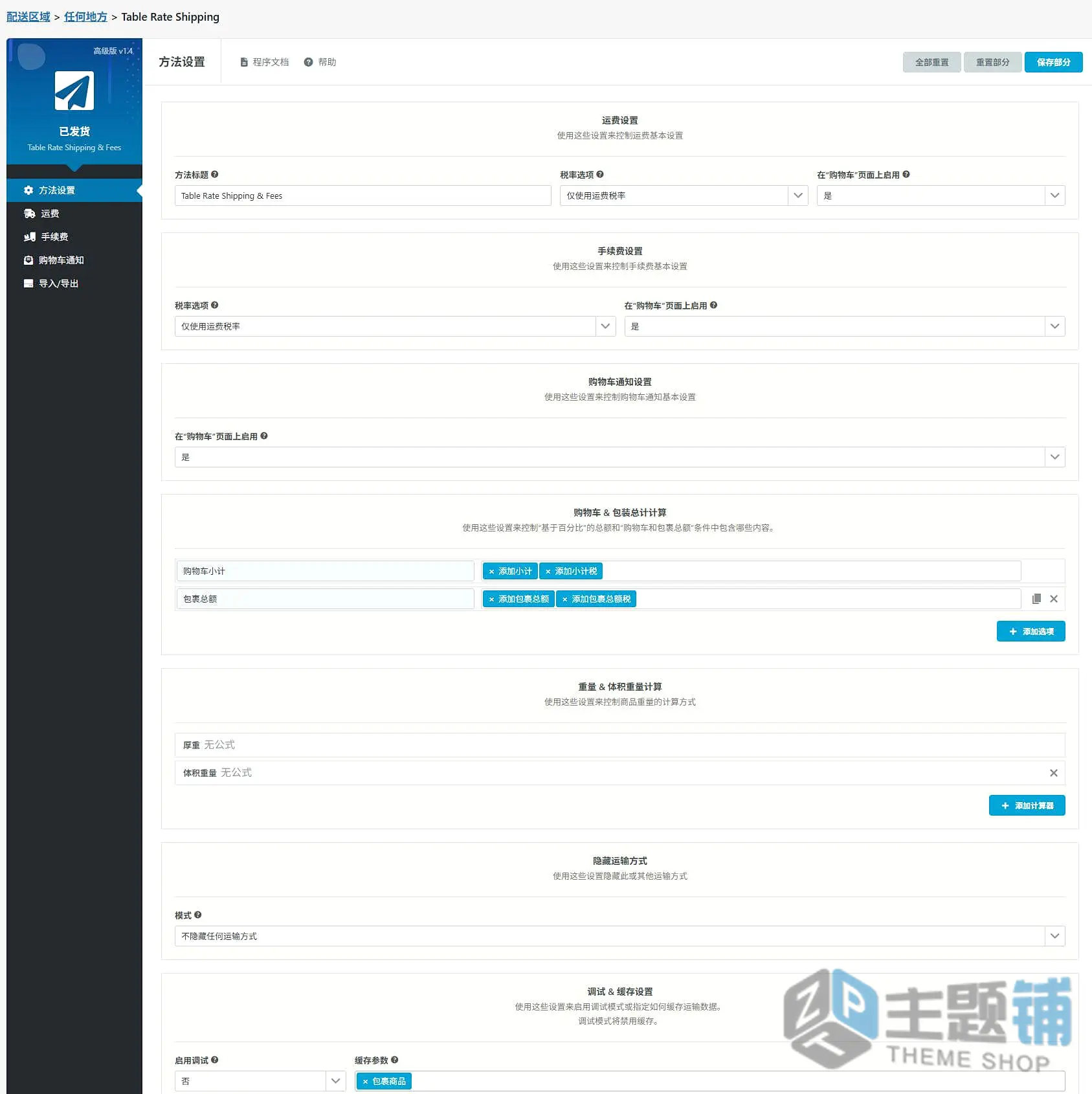 图片[6]-Shipped Premium汉化中文版-WooCommerce自定义运费及手续费插件下载-主题铺