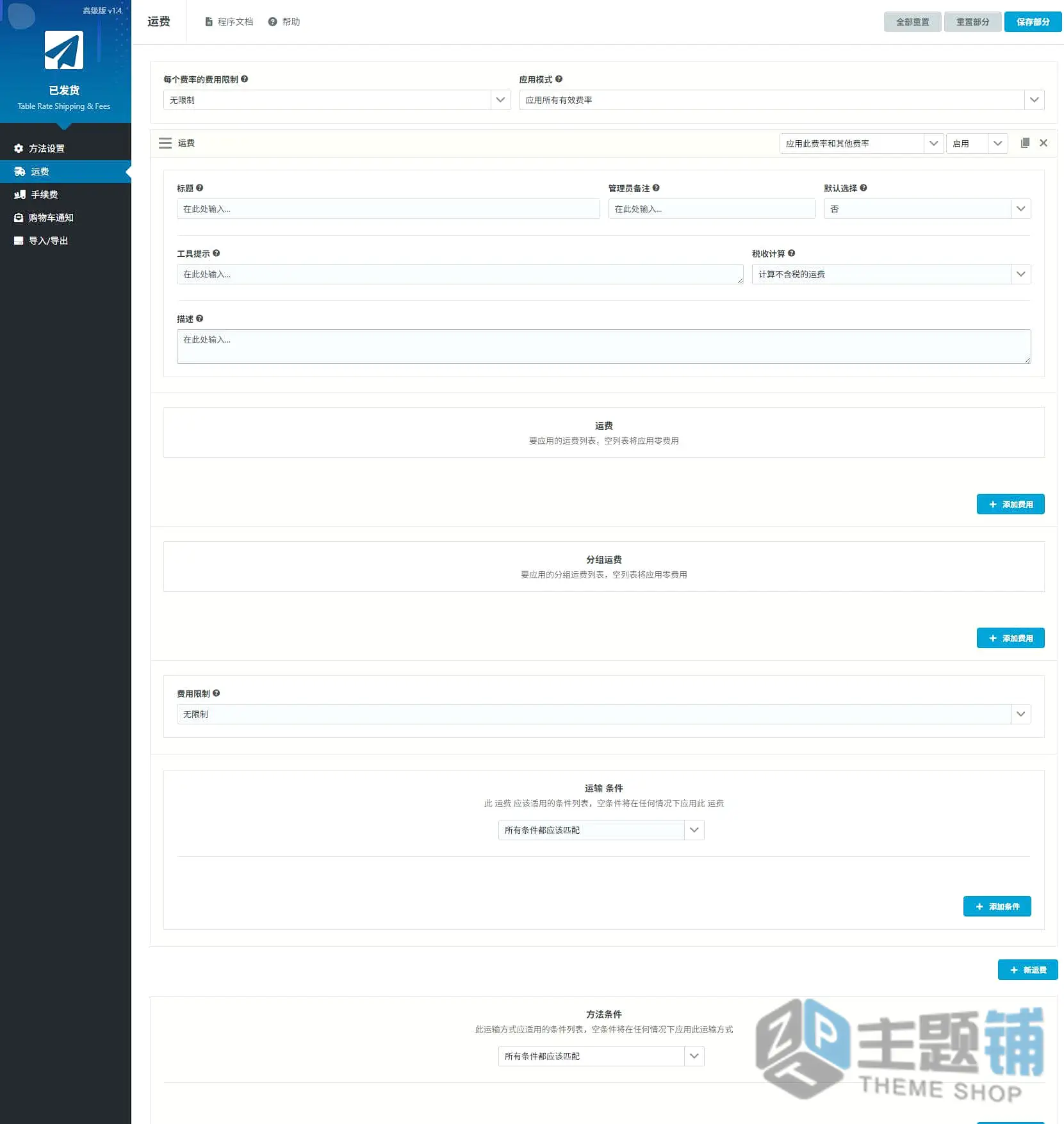 图片[7]-Shipped Premium汉化中文版-WooCommerce自定义运费及手续费插件下载-主题铺