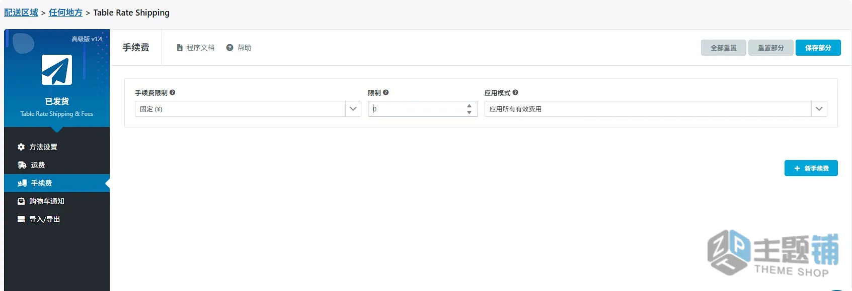 图片[8]-Shipped Premium汉化中文版-WooCommerce自定义运费及手续费插件下载-主题铺