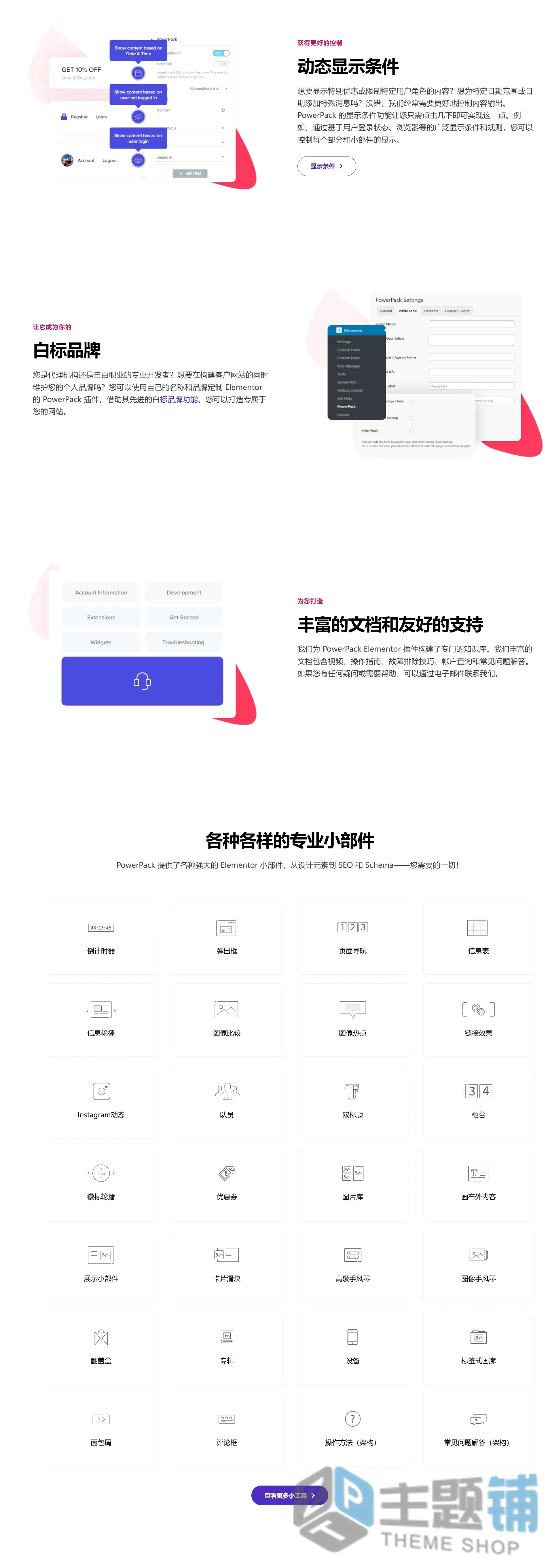 图片[3]-PowerPack Elementor Addons Pro专业版(更新到2.12.17)-WordPress高级小工具Elementor扩展插件下载-主题铺