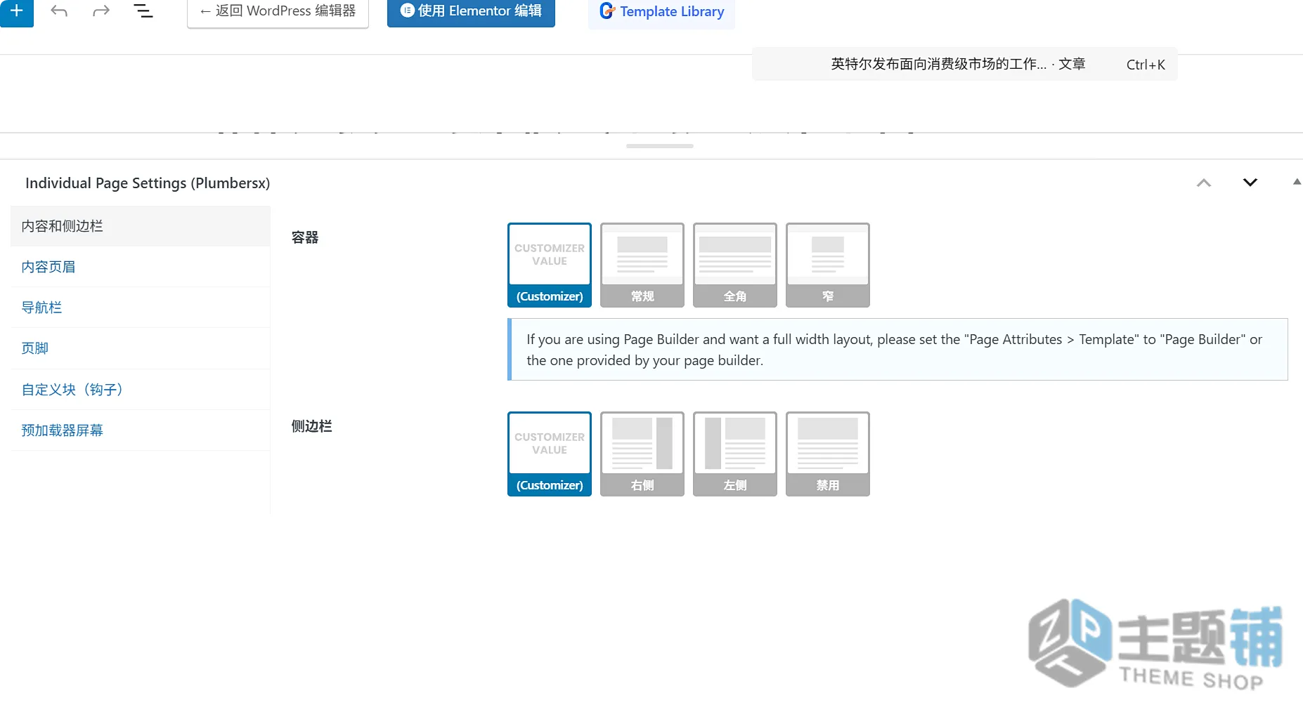 图片[11]-Plumber汉化中文版-房屋水电维修WordPress家政主题下载-主题铺