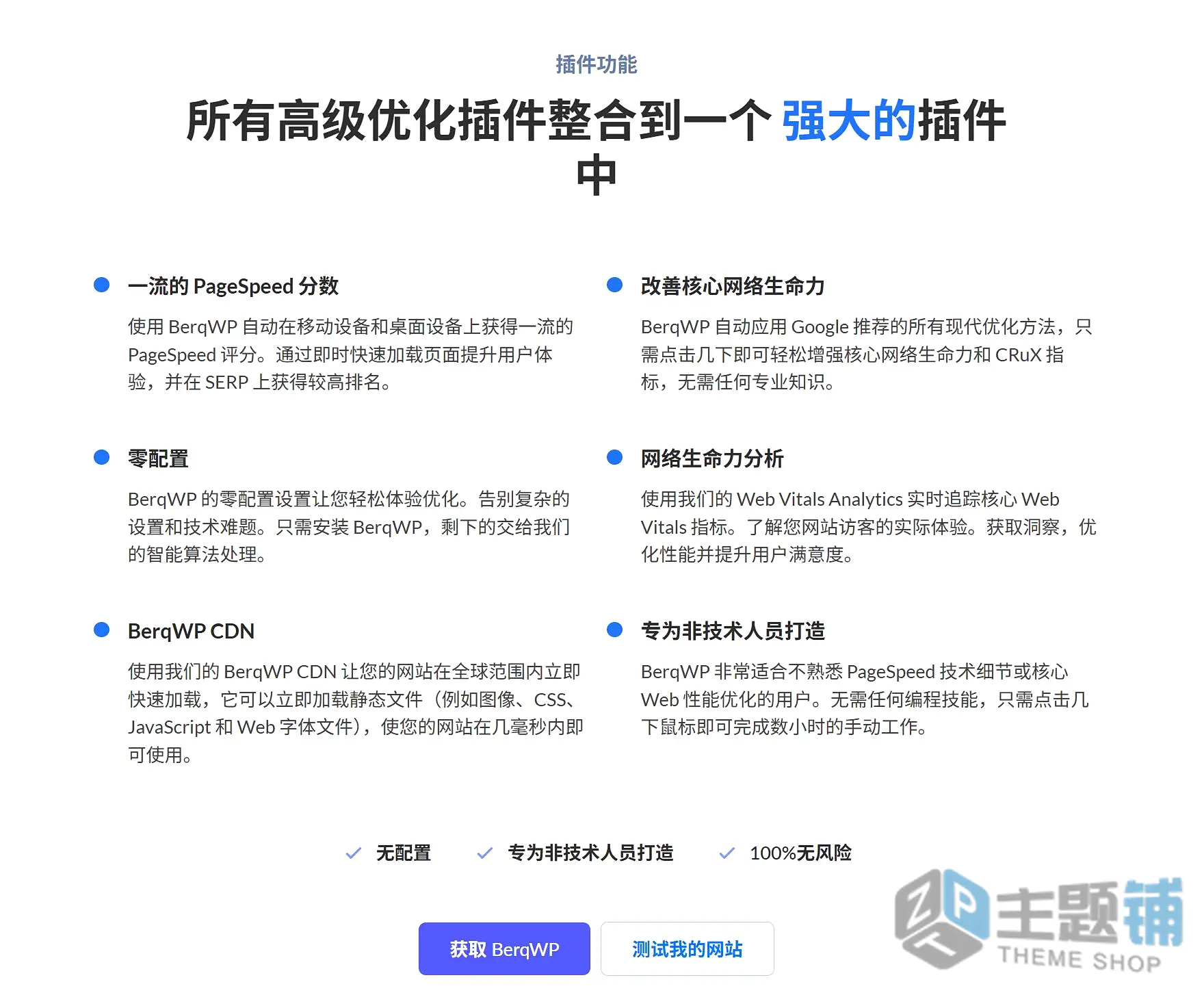 图片[1]-BerqWP汉化中文版(更新到4.0.16)-多合一加速WordPress优化插件下载-主题铺