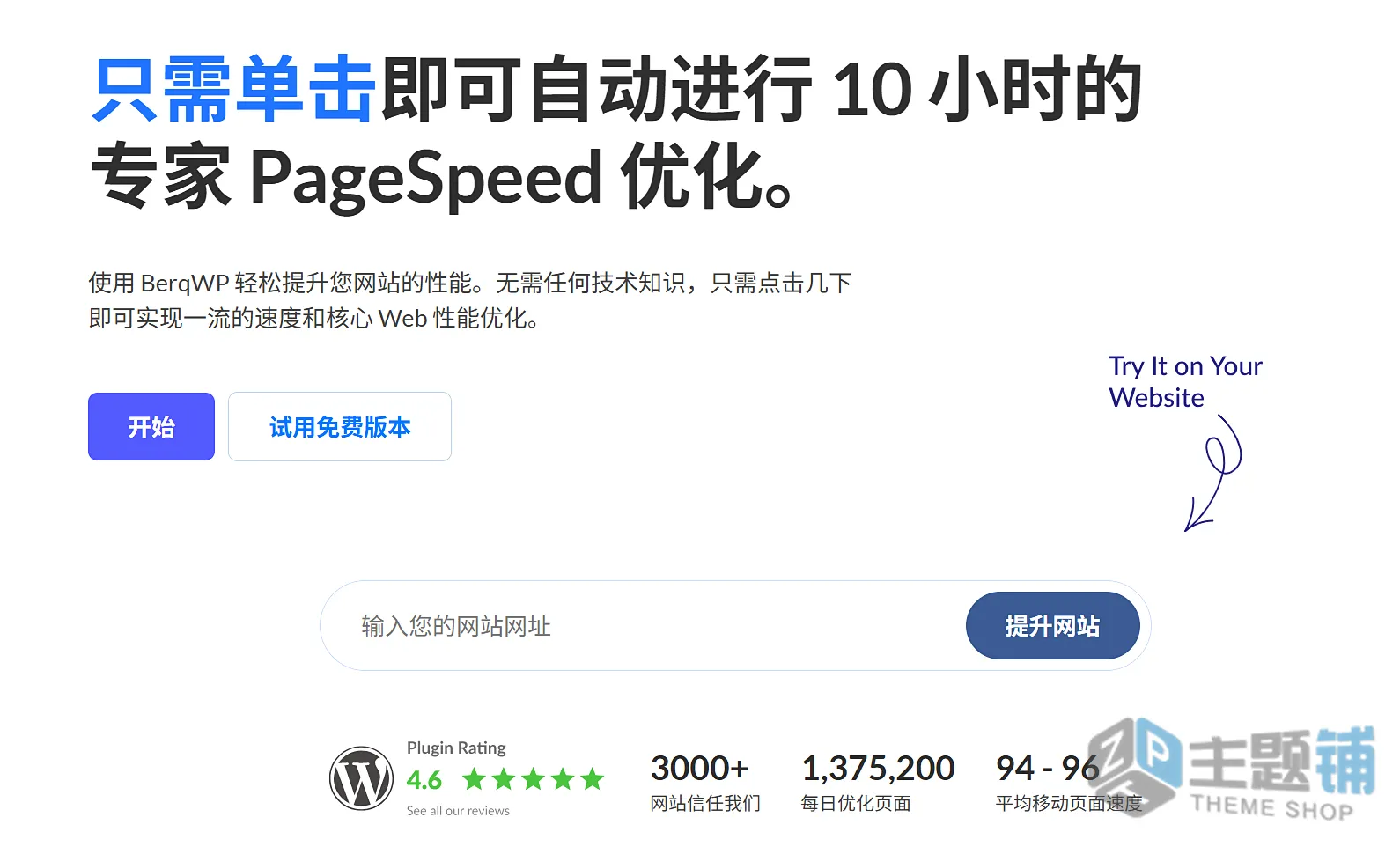 图片[2]-BerqWP汉化中文版(更新到4.0.16)-多合一加速WordPress优化插件下载-主题铺