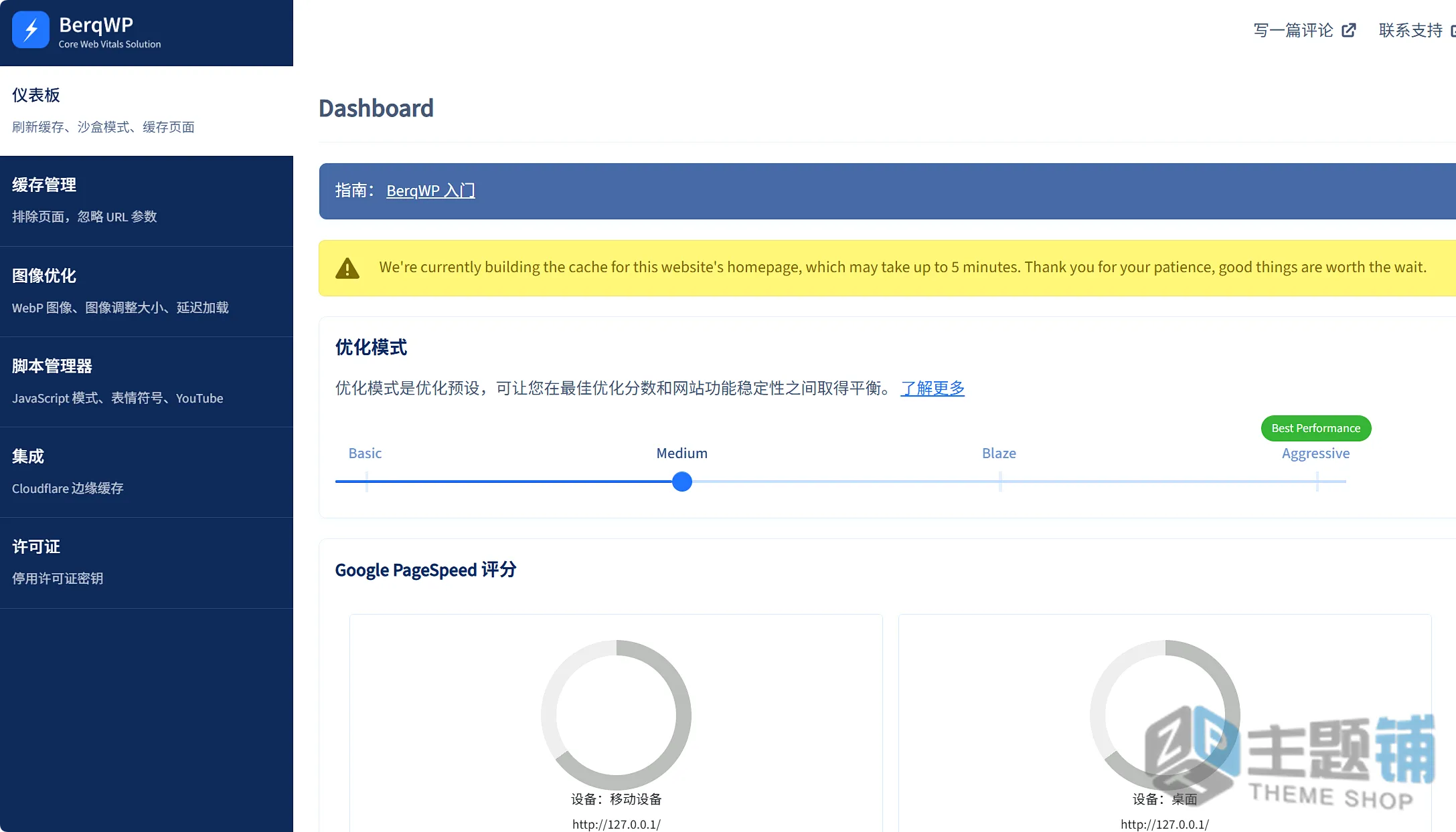 图片[4]-BerqWP汉化中文版(更新到4.0.16)-多合一加速WordPress优化插件下载-主题铺