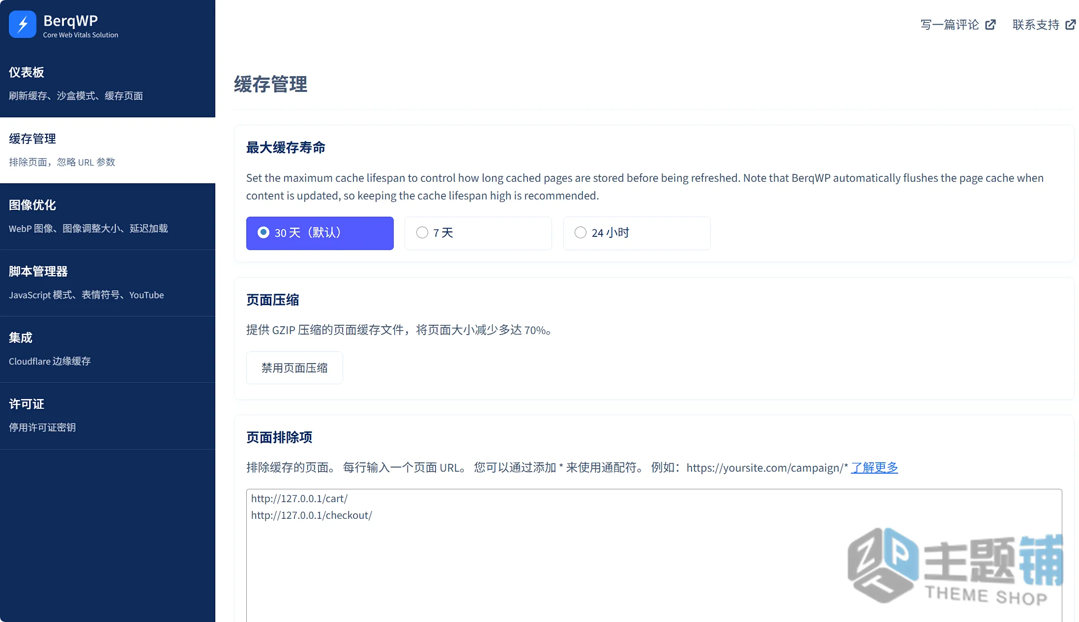 图片[5]-BerqWP汉化中文版(更新到4.0.16)-多合一加速WordPress优化插件下载-主题铺