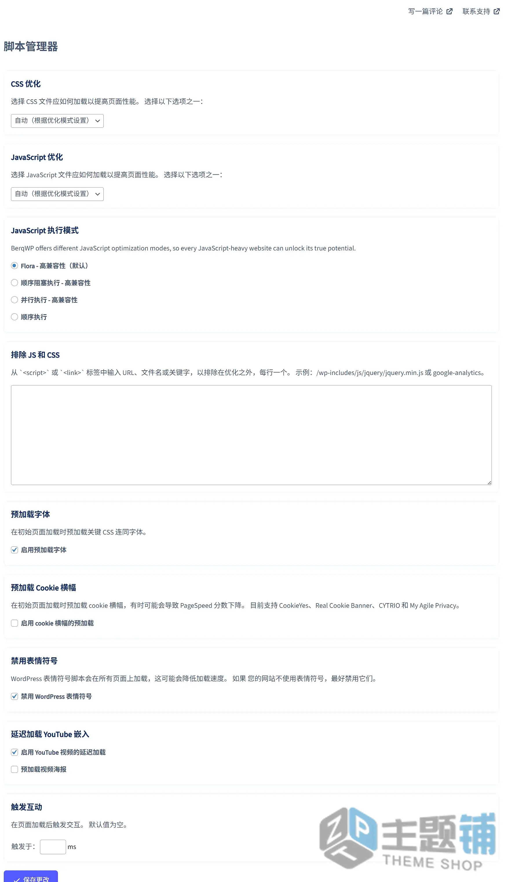 图片[7]-BerqWP汉化中文版(更新到4.0.16)-多合一加速WordPress优化插件下载-主题铺