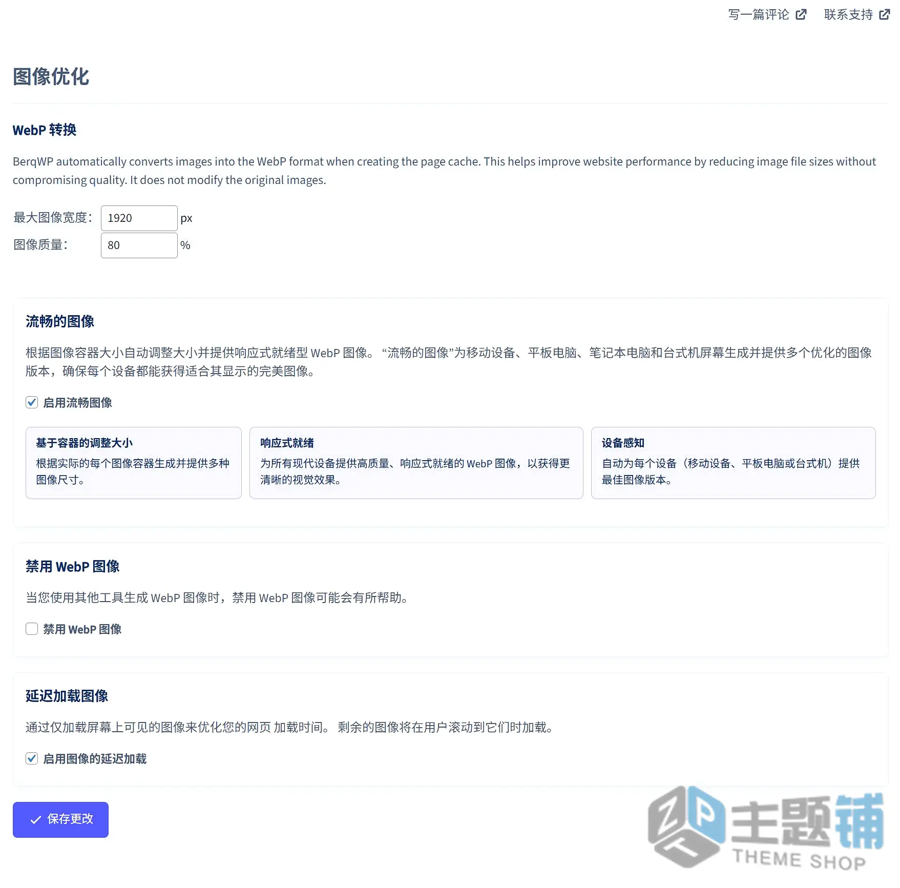 图片[6]-BerqWP汉化中文版(更新到4.0.16)-多合一加速WordPress优化插件下载-主题铺