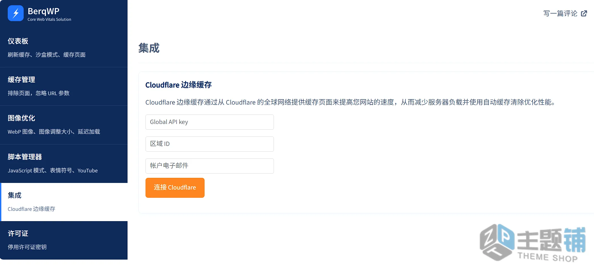 图片[8]-BerqWP汉化中文版(更新到4.0.16)-多合一加速WordPress优化插件下载-主题铺