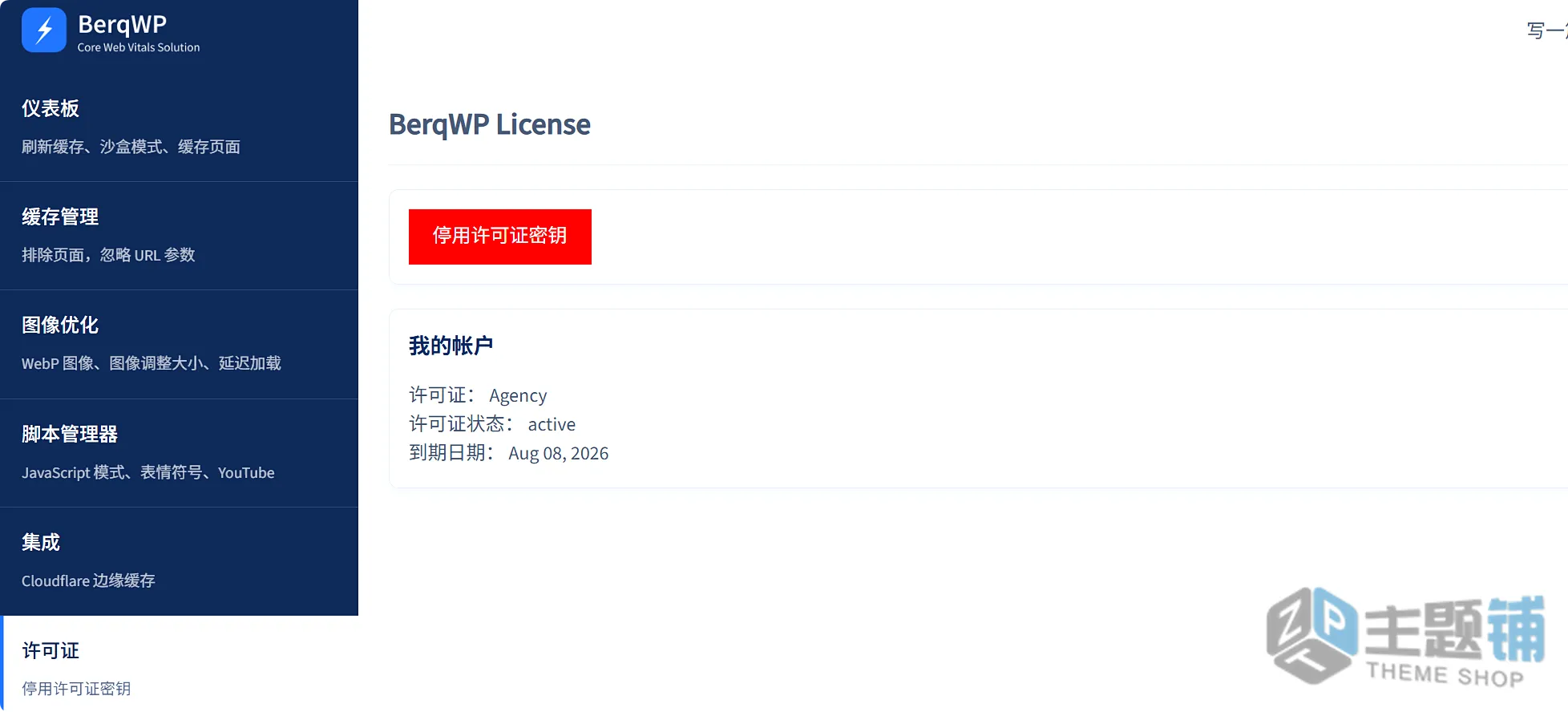 图片[9]-BerqWP汉化中文版(更新到4.0.16)-多合一加速WordPress优化插件下载-主题铺