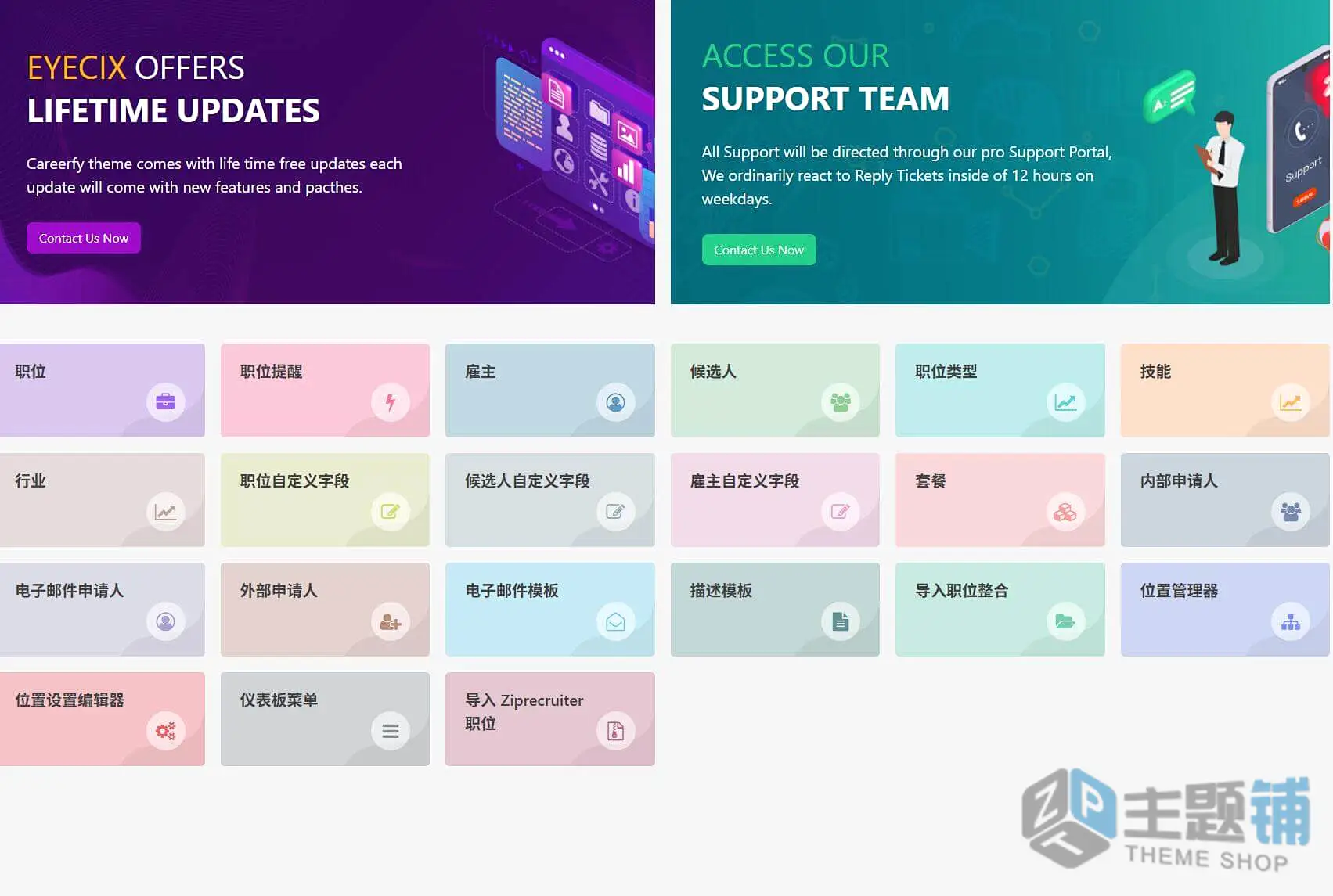 图片[6]-Careerfy汉化中文版(更新到10.3.5)-工作公告板WordPress招聘求职主题下载-主题铺
