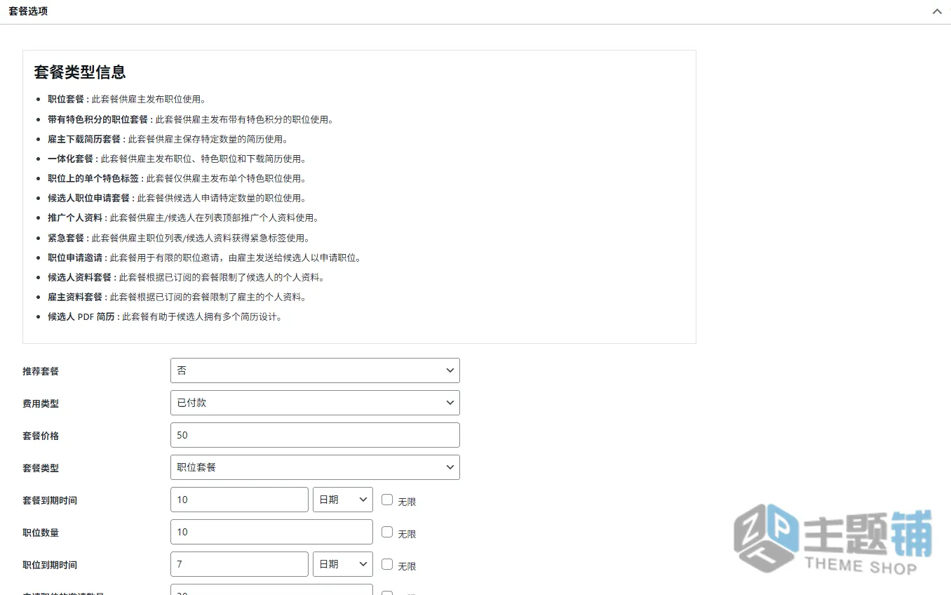 图片[8]-Careerfy汉化中文版(更新到10.3.5)-工作公告板WordPress招聘求职主题下载-主题铺