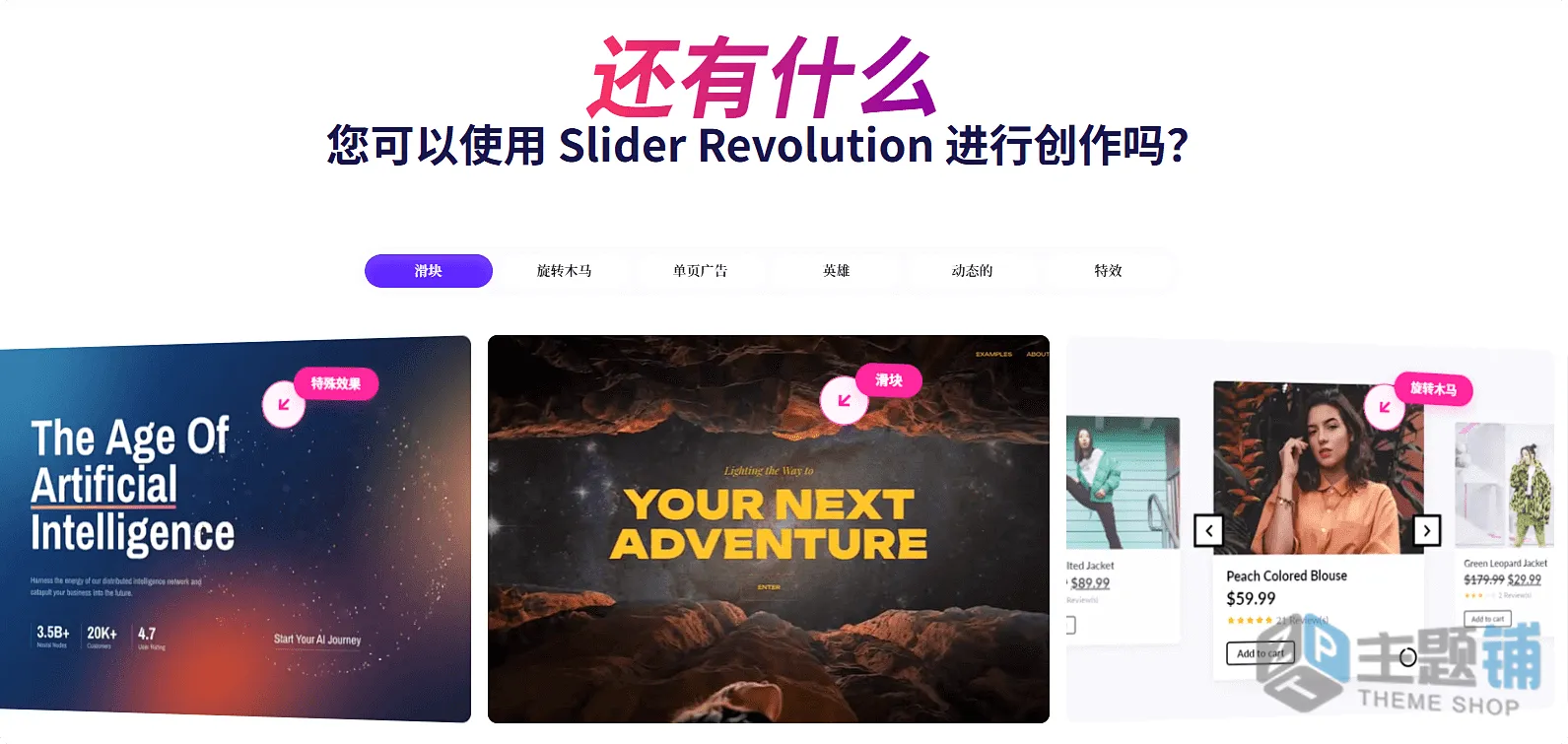 图片[4]-Slider Revolution汉化中文版(更新到7.0.14)-高级自定义设计WordPress幻灯片插件下载-主题铺