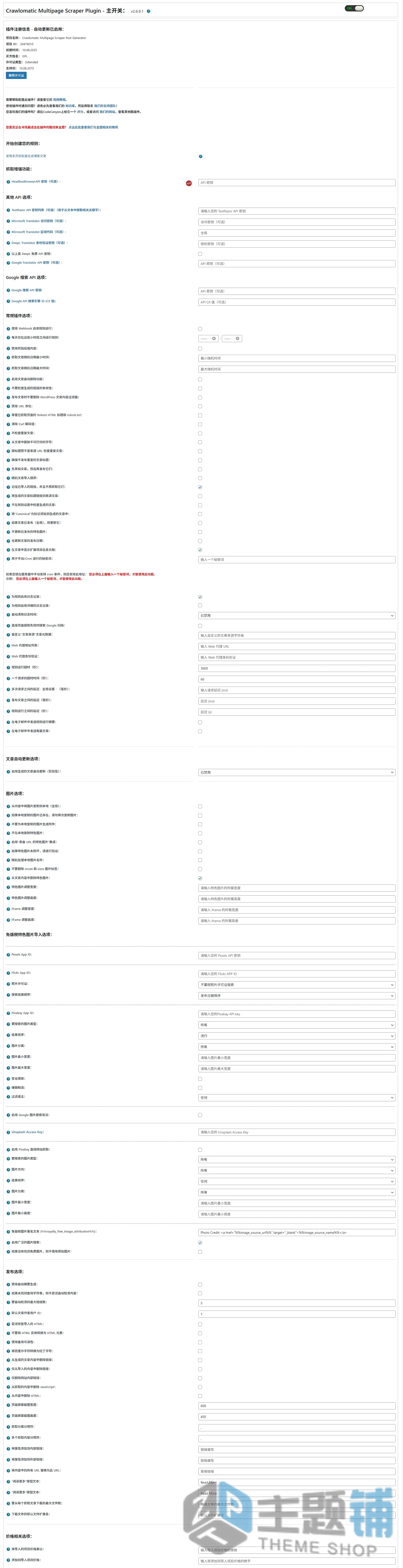 图片[6]-Crawlomatic Multisite Scraper Post Generator汉化中文版(更新到2.7.2)-文章采集WordPress爬虫抓取插件下载-主题铺