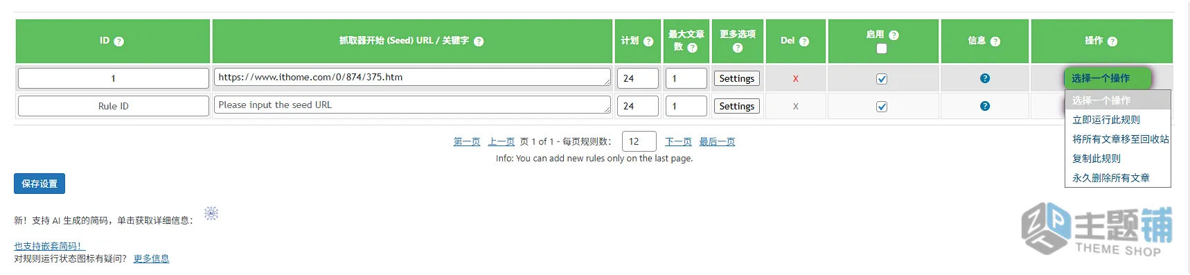 图片[7]-Crawlomatic Multisite Scraper Post Generator汉化中文版(更新到2.7.2)-文章采集WordPress爬虫抓取插件下载-主题铺
