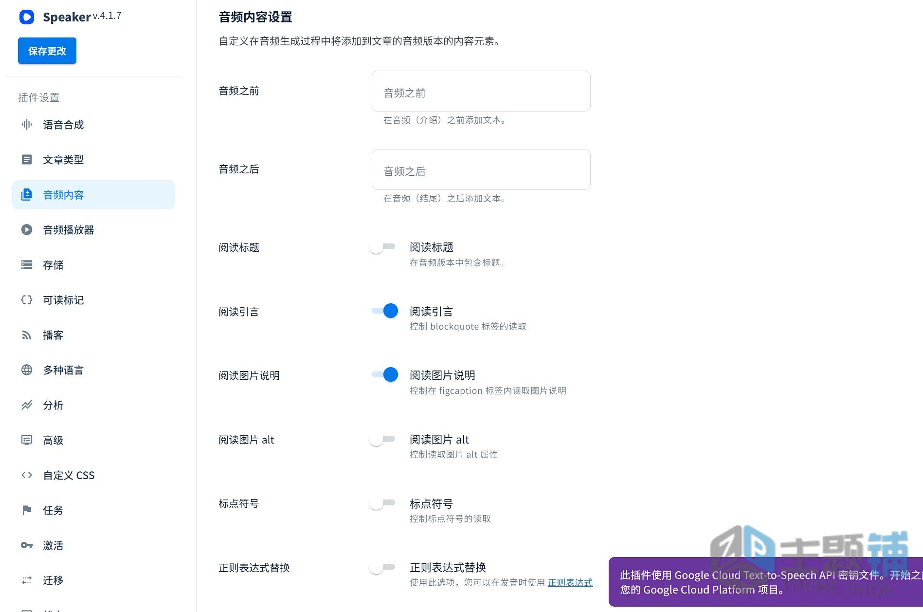 图片[12]-Speaker汉化中文版(更新到4.1.13)-文章自动阅读播放WordPress页面阅读插件下载-主题铺