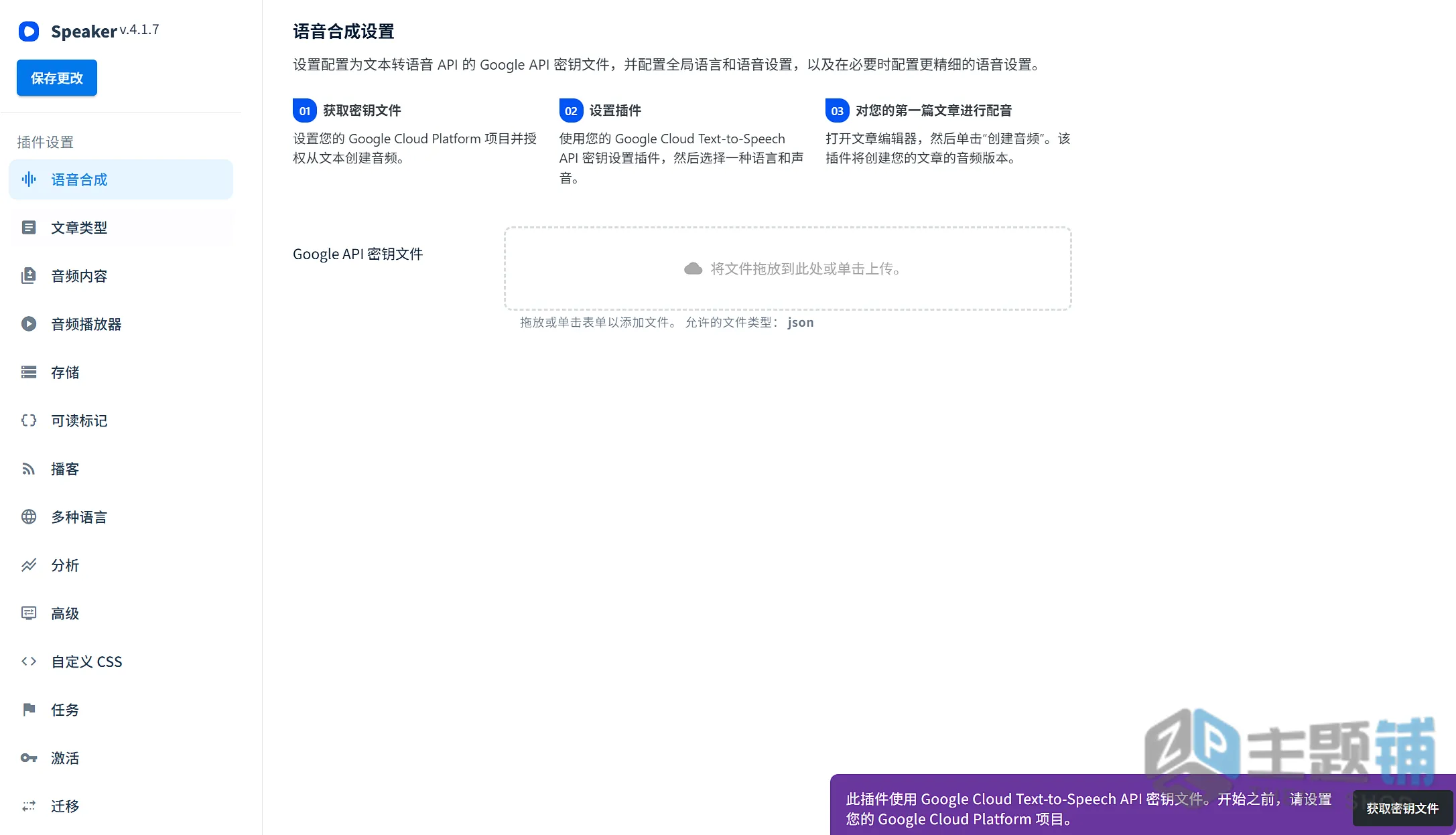 图片[10]-Speaker汉化中文版(更新到4.1.13)-文章自动阅读播放WordPress页面阅读插件下载-主题铺