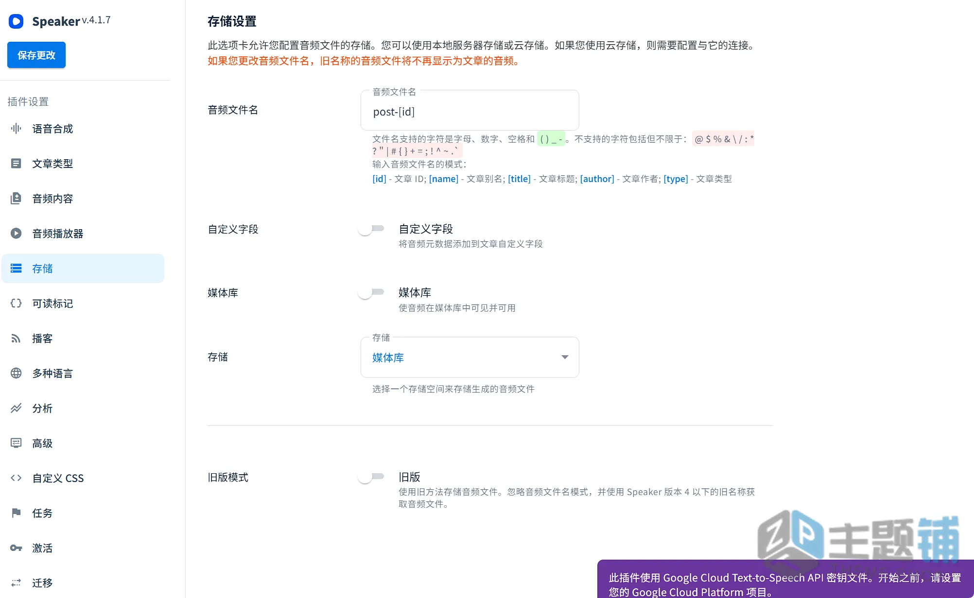 图片[14]-Speaker汉化中文版(更新到4.1.13)-文章自动阅读播放WordPress页面阅读插件下载-主题铺