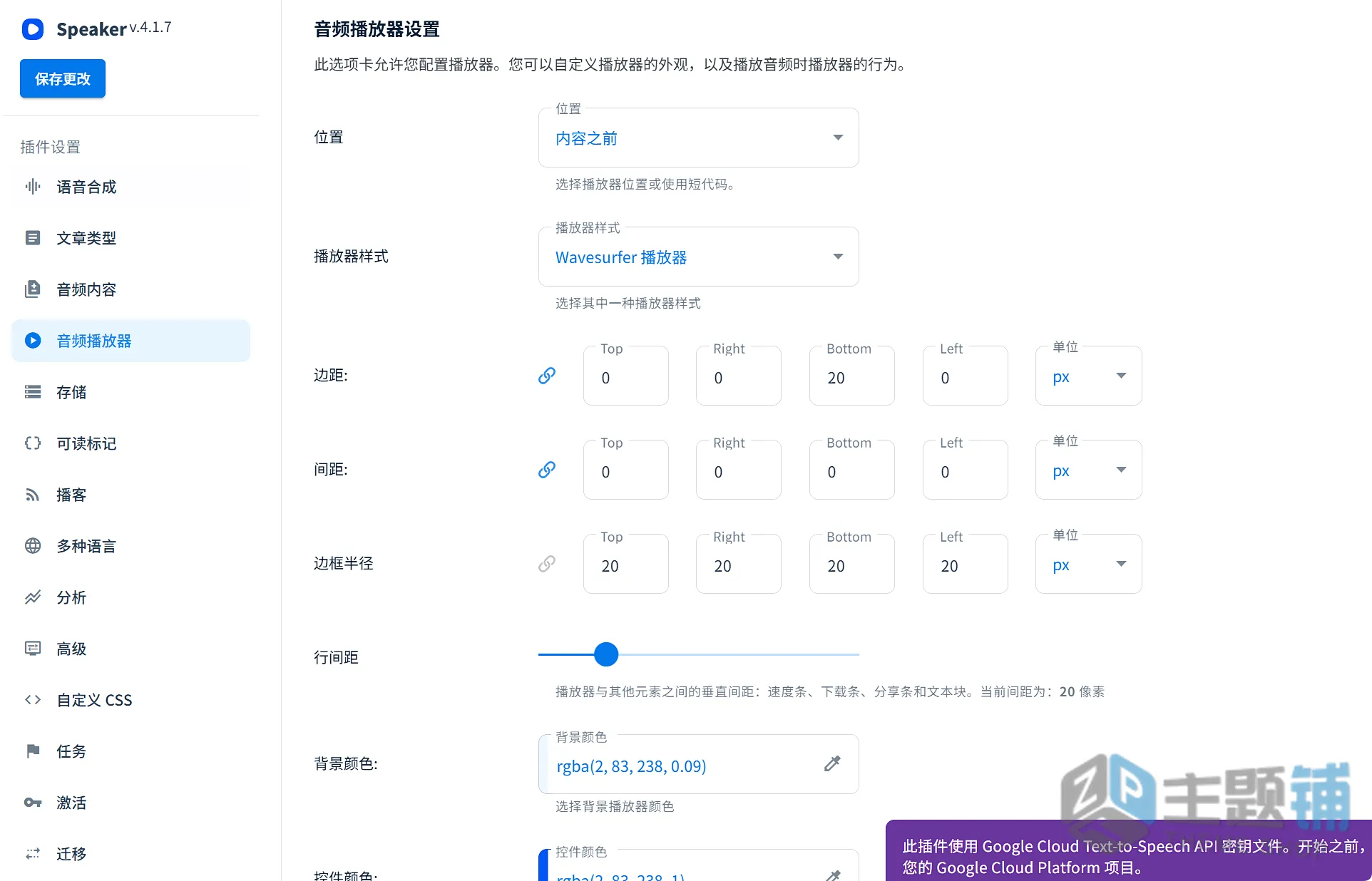 图片[13]-Speaker汉化中文版(更新到4.1.13)-文章自动阅读播放WordPress页面阅读插件下载-主题铺