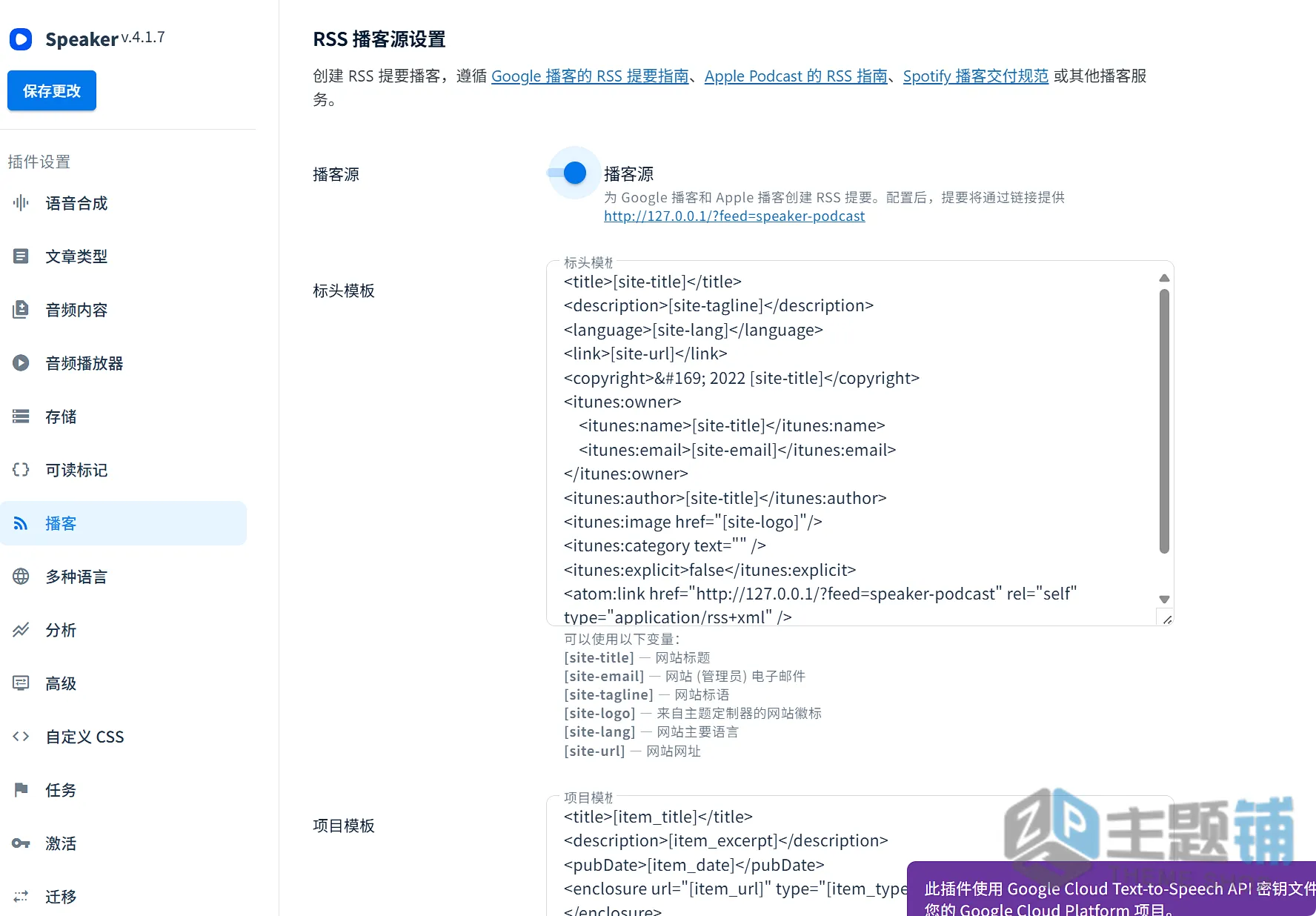 图片[15]-Speaker汉化中文版(更新到4.1.13)-文章自动阅读播放WordPress页面阅读插件下载-主题铺