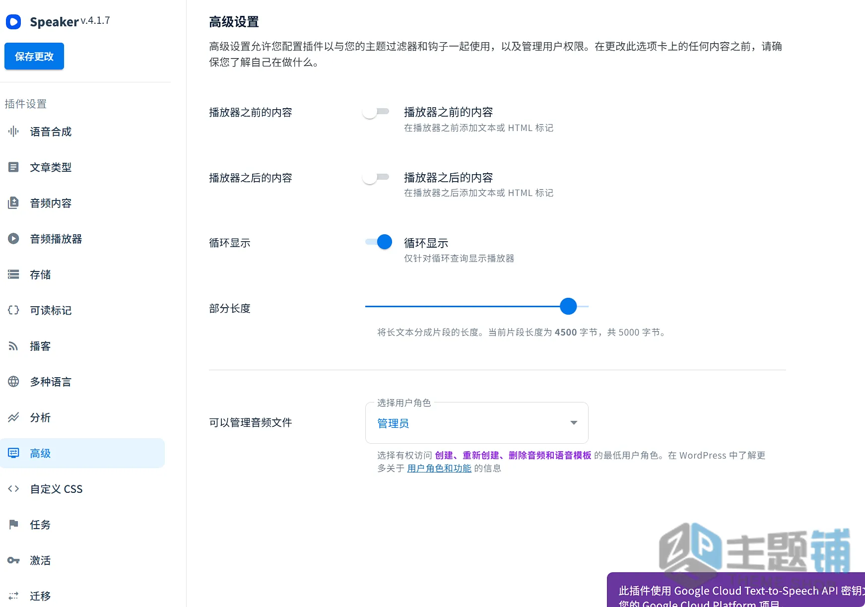 图片[16]-Speaker汉化中文版(更新到4.1.13)-文章自动阅读播放WordPress页面阅读插件下载-主题铺