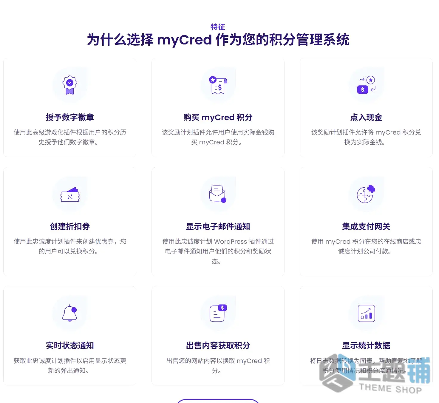 图片[2]-myCred汉化中文版-智能积分管理排名WordPress积分奖励系统插件下载-主题铺