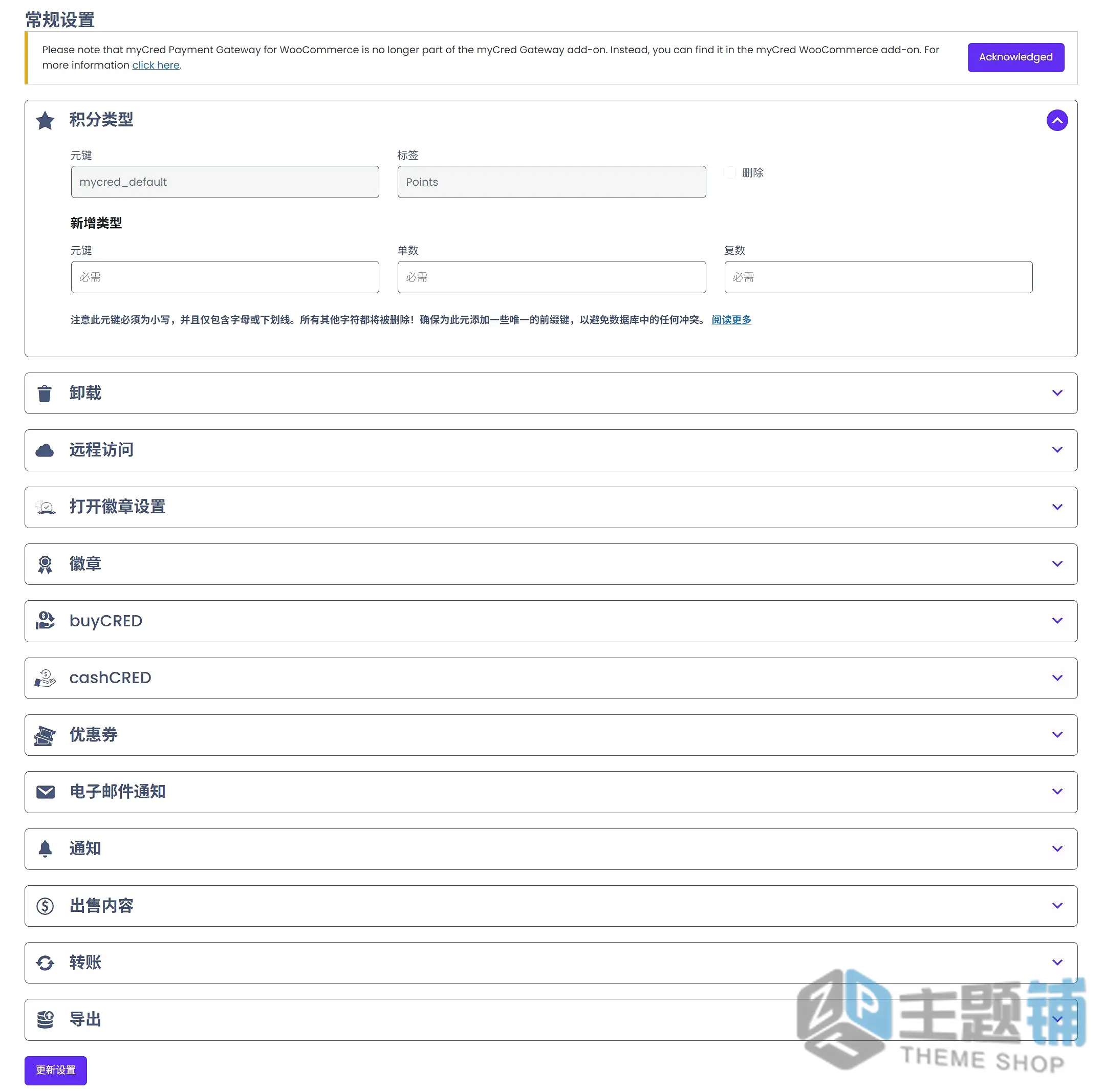 图片[5]-myCred汉化中文版-智能积分管理排名WordPress积分奖励系统插件下载-主题铺
