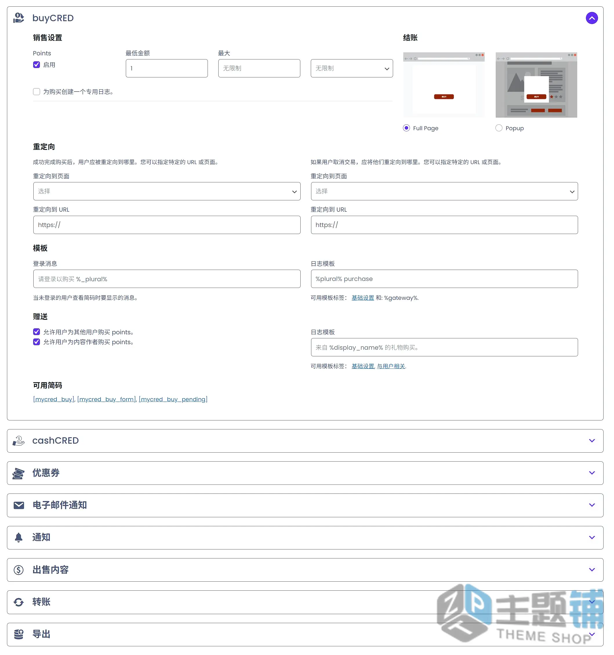 图片[6]-myCred汉化中文版-智能积分管理排名WordPress积分奖励系统插件下载-主题铺