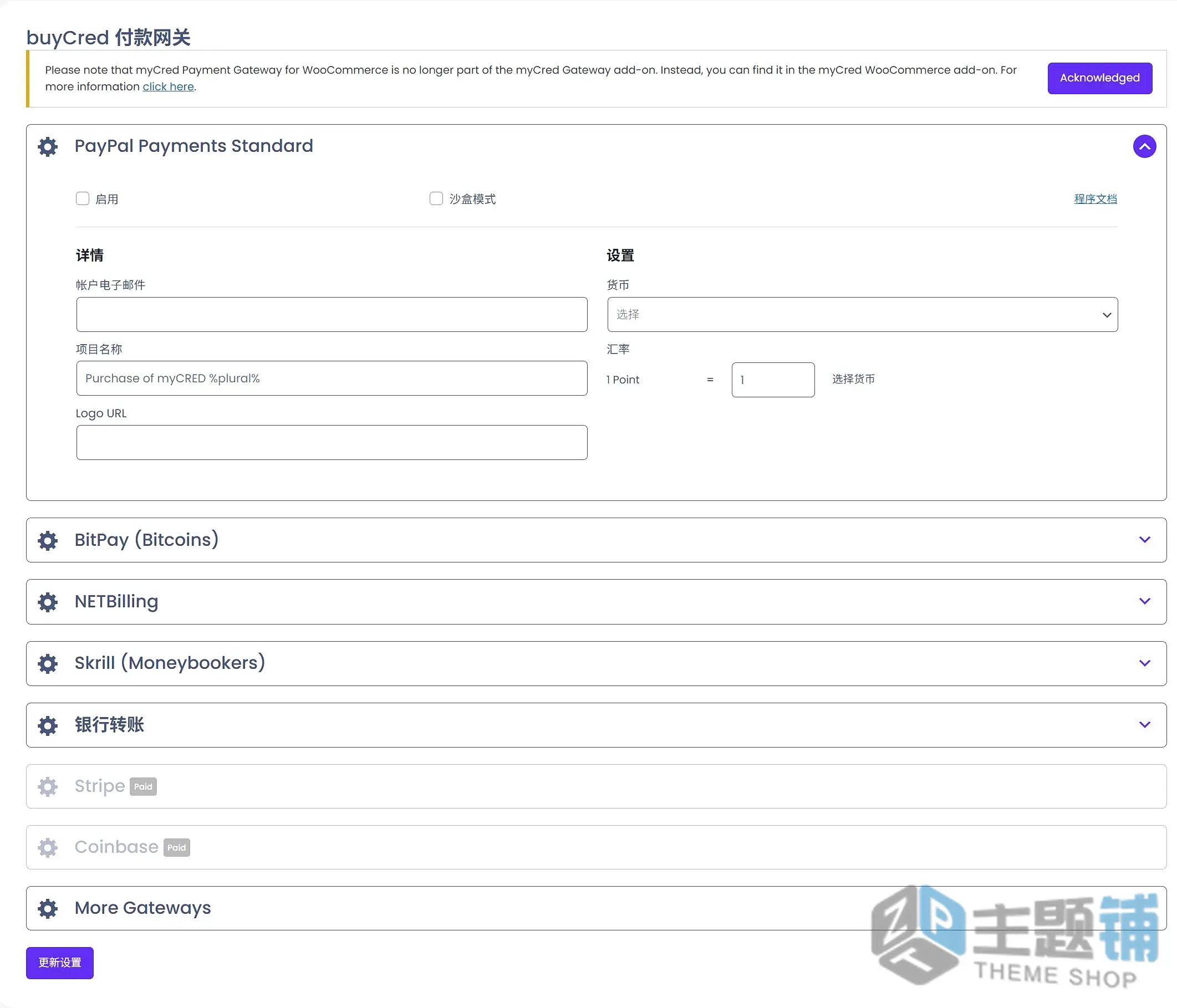 图片[9]-myCred汉化中文版-智能积分管理排名WordPress积分奖励系统插件下载-主题铺