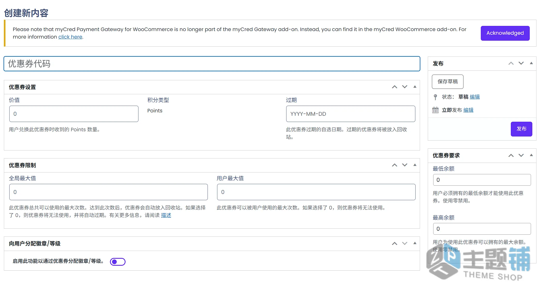 图片[10]-myCred汉化中文版-智能积分管理排名WordPress积分奖励系统插件下载-主题铺