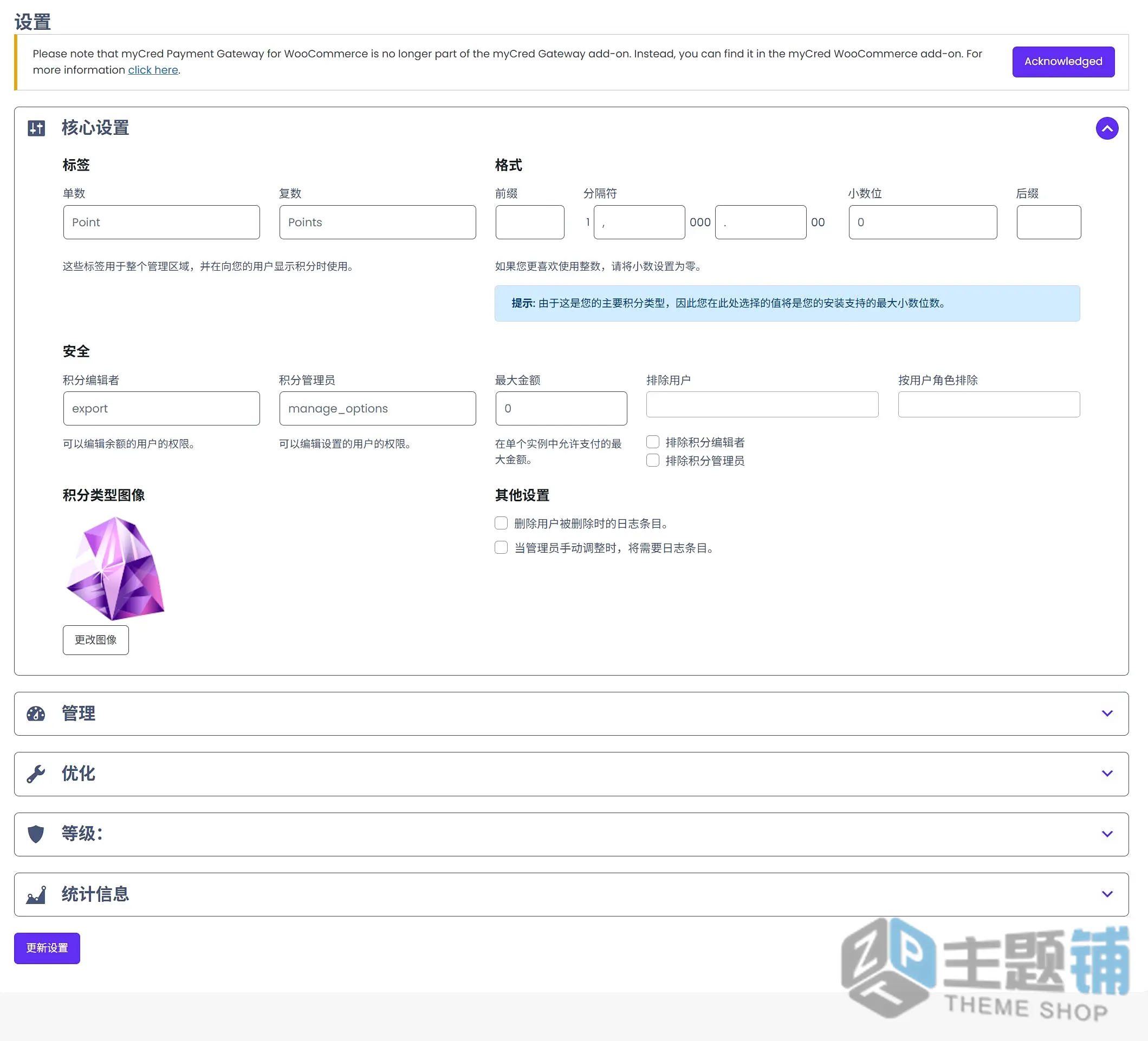 图片[11]-myCred汉化中文版-智能积分管理排名WordPress积分奖励系统插件下载-主题铺