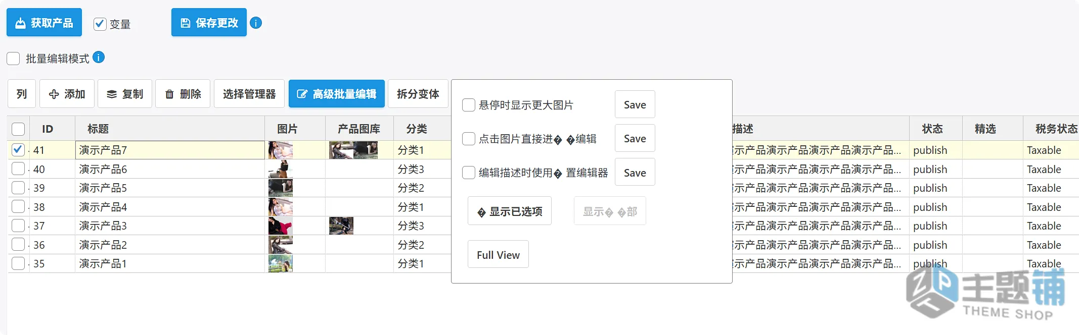 图片[7]-WooCommerce Advanced Bulk Edit汉化中文版(更新到6.1.2.2)-WooCommerce产品批量编辑插件下载-主题铺