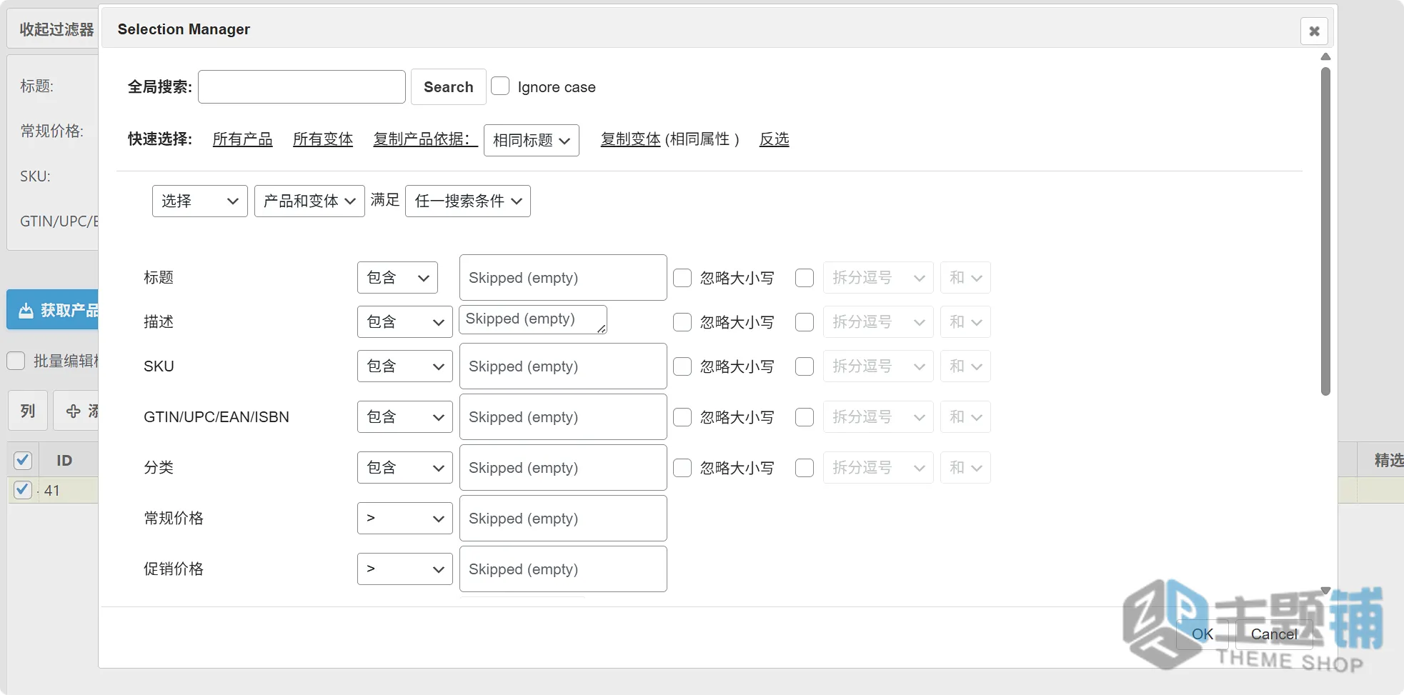 图片[8]-WooCommerce Advanced Bulk Edit汉化中文版(更新到6.1.2.2)-WooCommerce产品批量编辑插件下载-主题铺