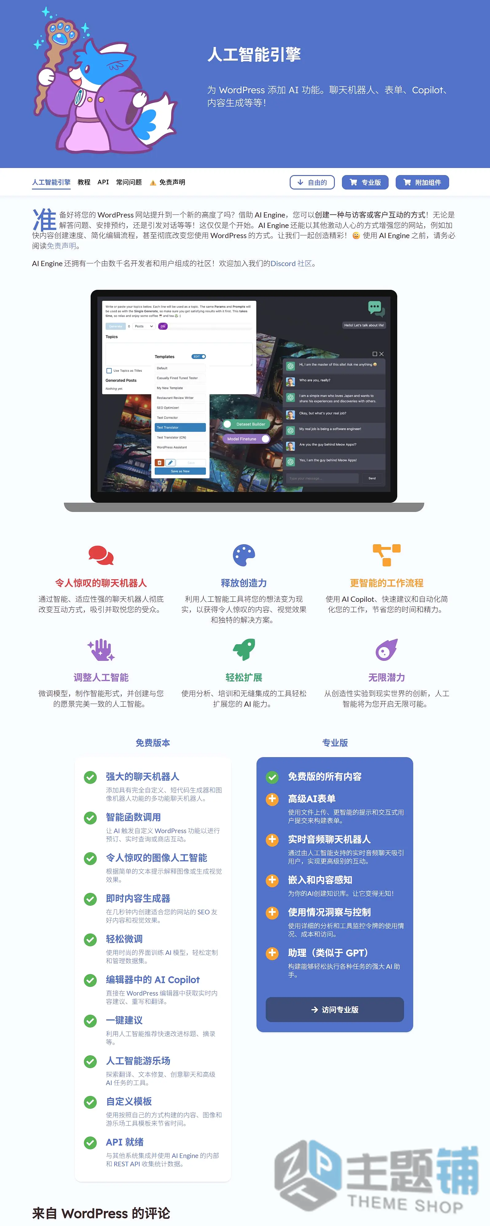 图片[1]-AI Engine Pro汉化中文版(更新到3.4.9)-AI聊天机器人WordPress内容自动生成插件下载-主题铺